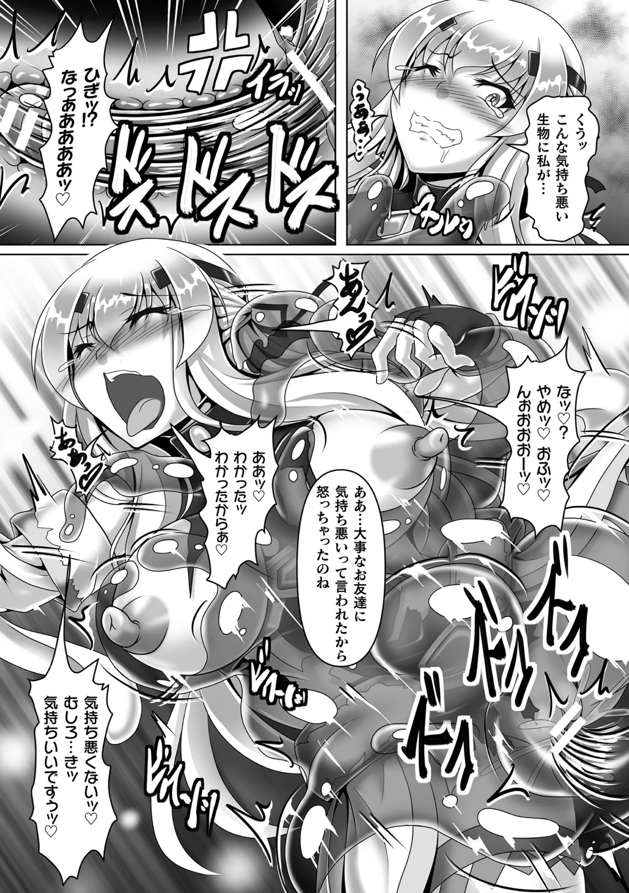 くっ殺ヒロインズVol.46 Page.37