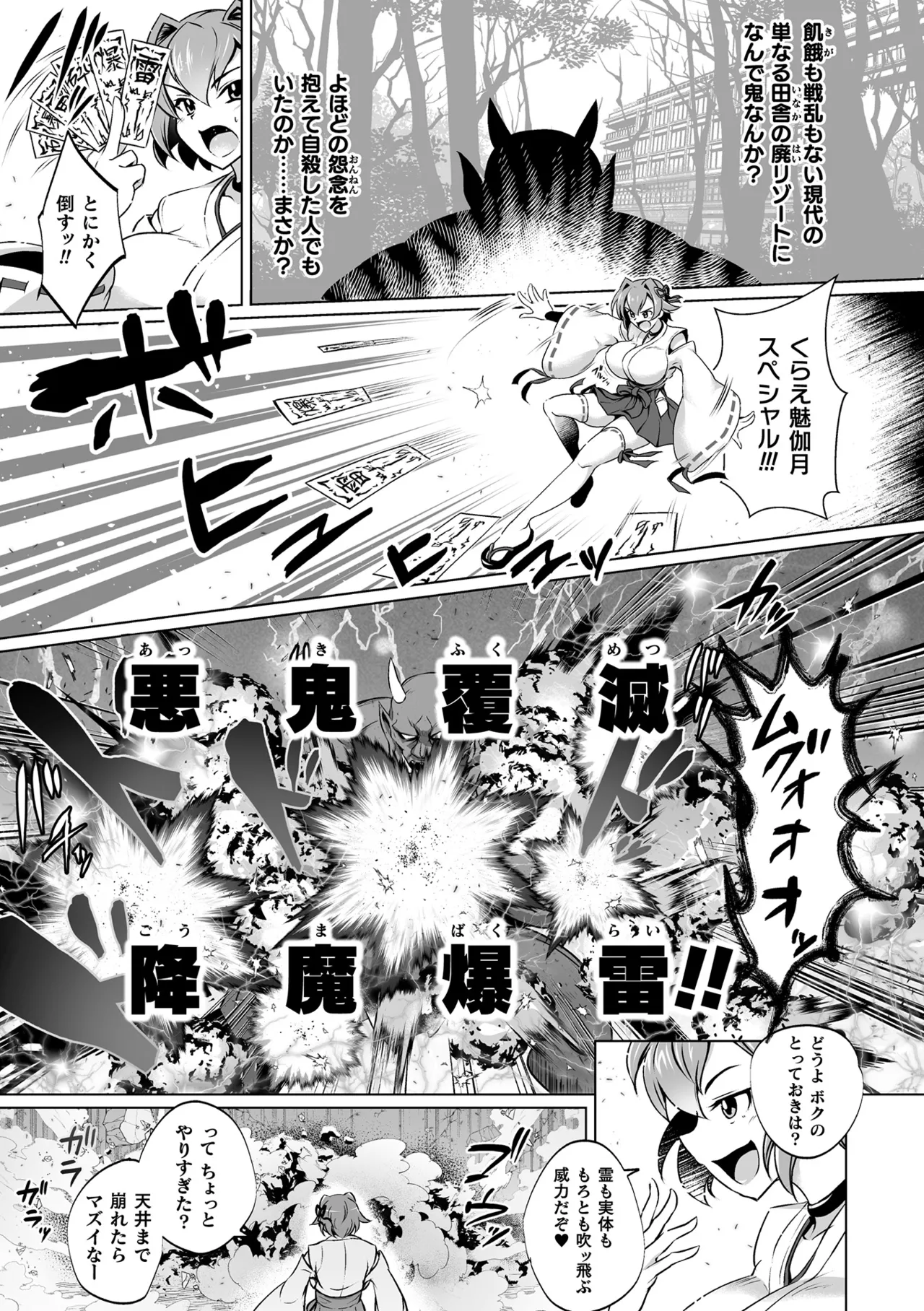 くっ殺ヒロインズVol.46 Page.47