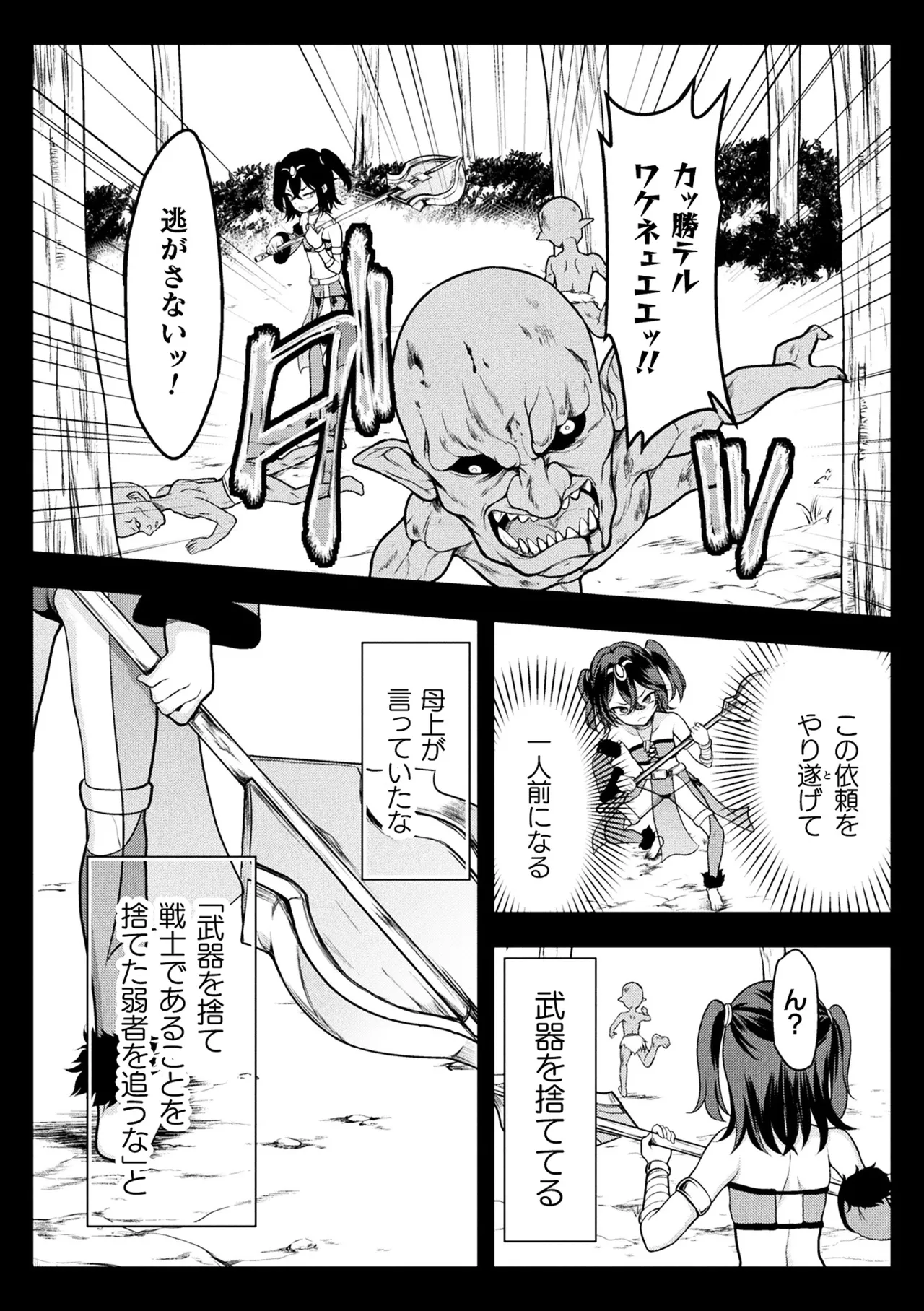 くっ殺ヒロインズVol.46 Page.66