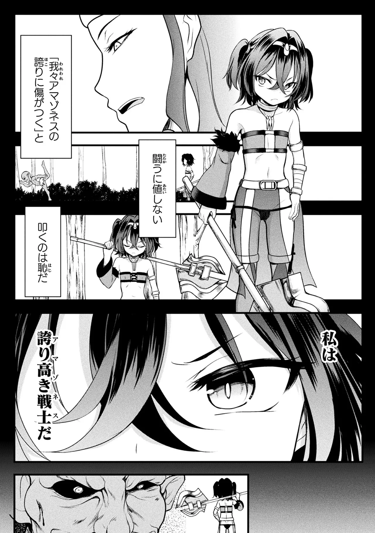 くっ殺ヒロインズVol.46 Page.67