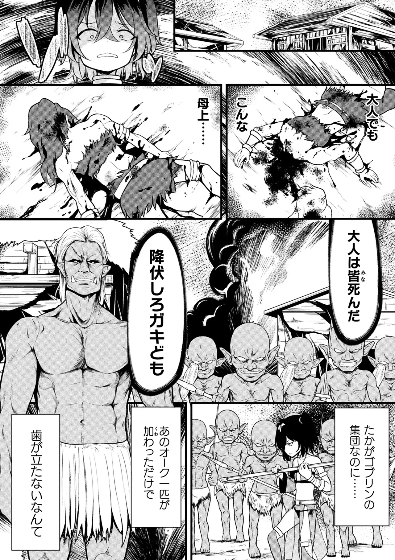 くっ殺ヒロインズVol.46 Page.68