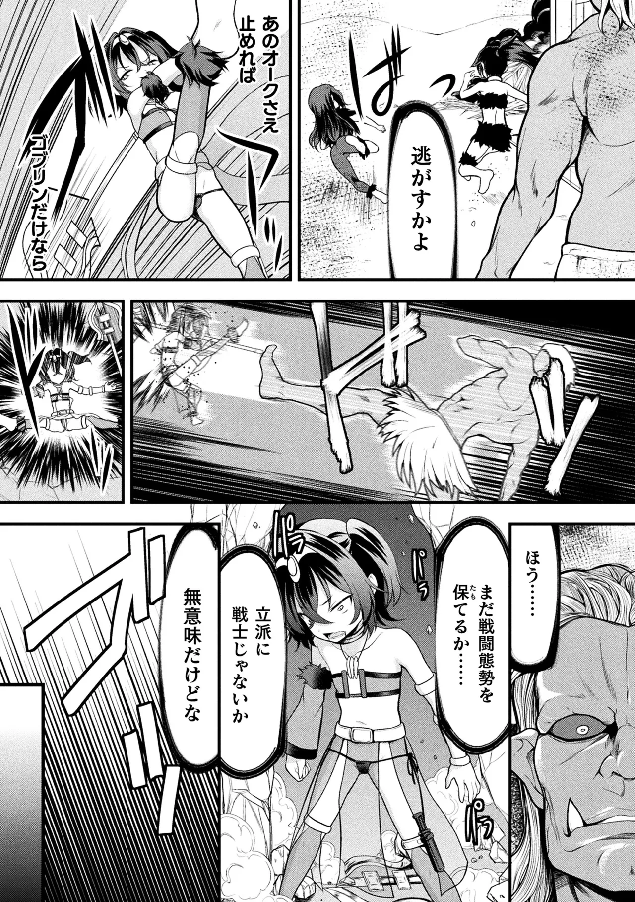 くっ殺ヒロインズVol.46 Page.69