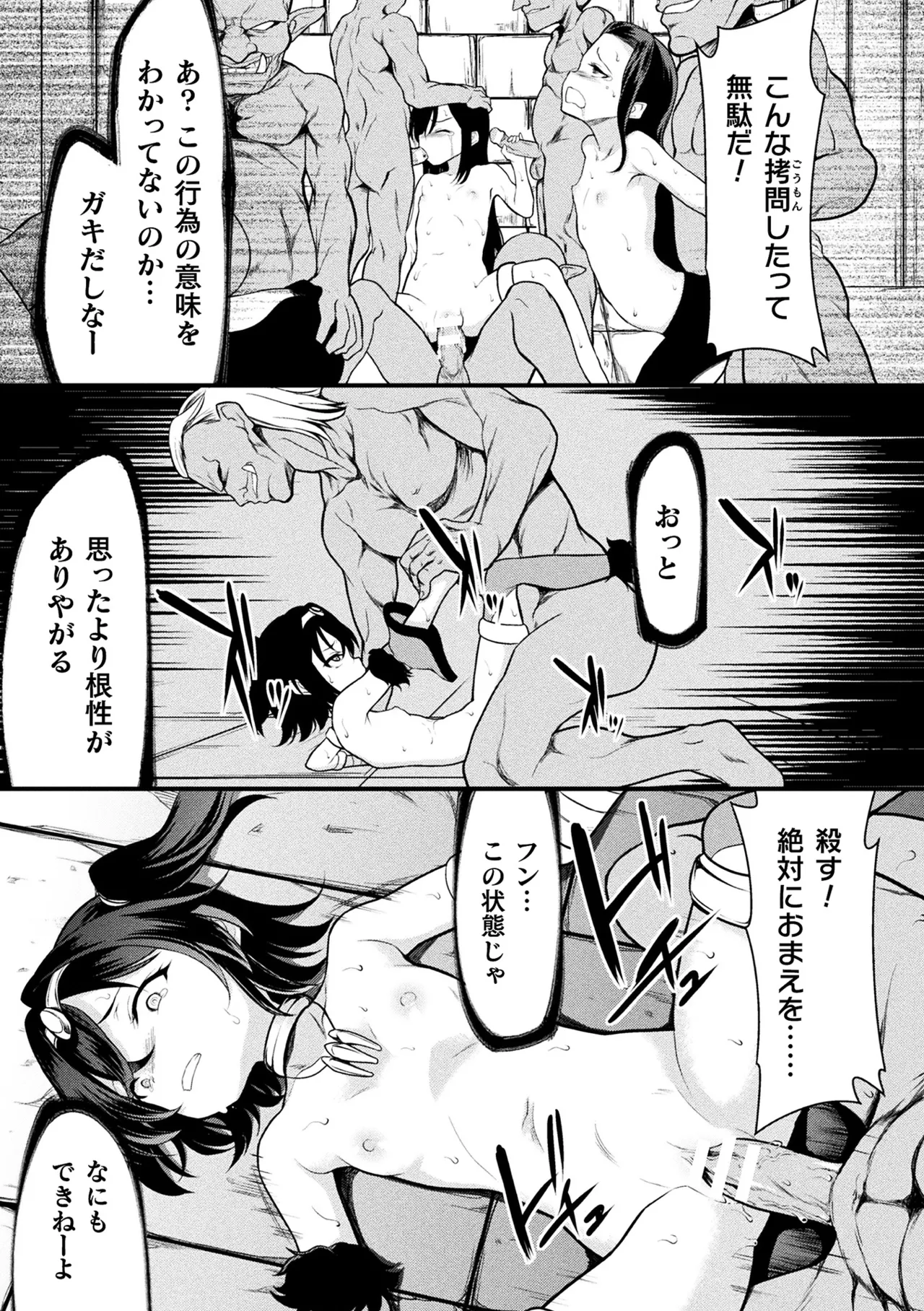 くっ殺ヒロインズVol.46 Page.73