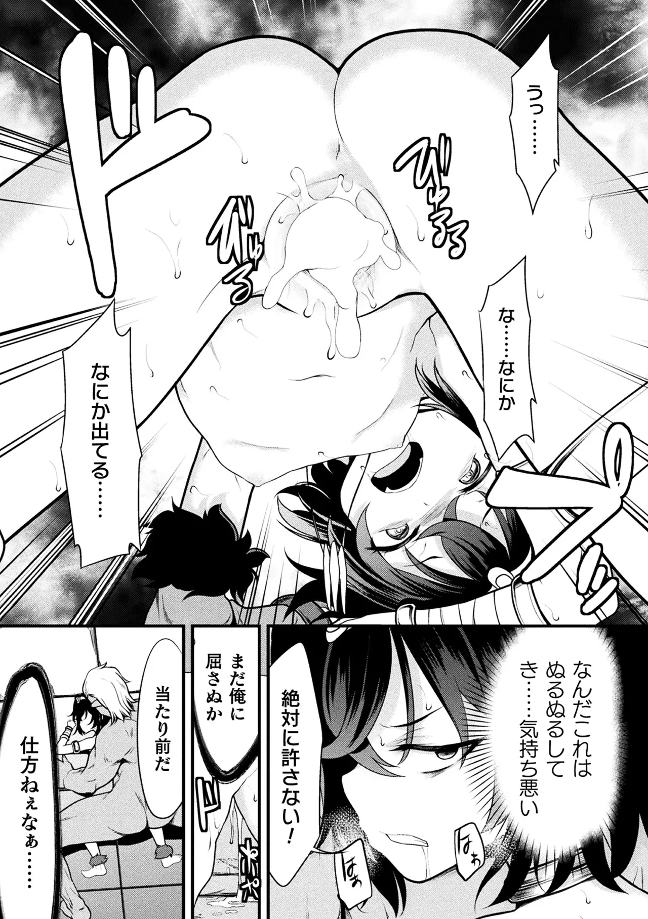 くっ殺ヒロインズVol.46 Page.77