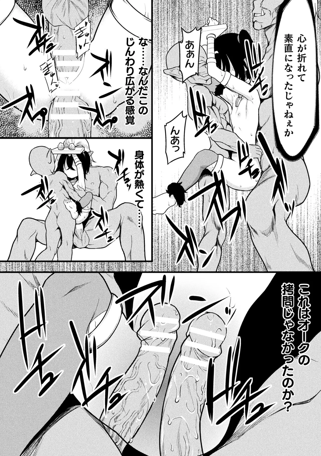 くっ殺ヒロインズVol.46 Page.82