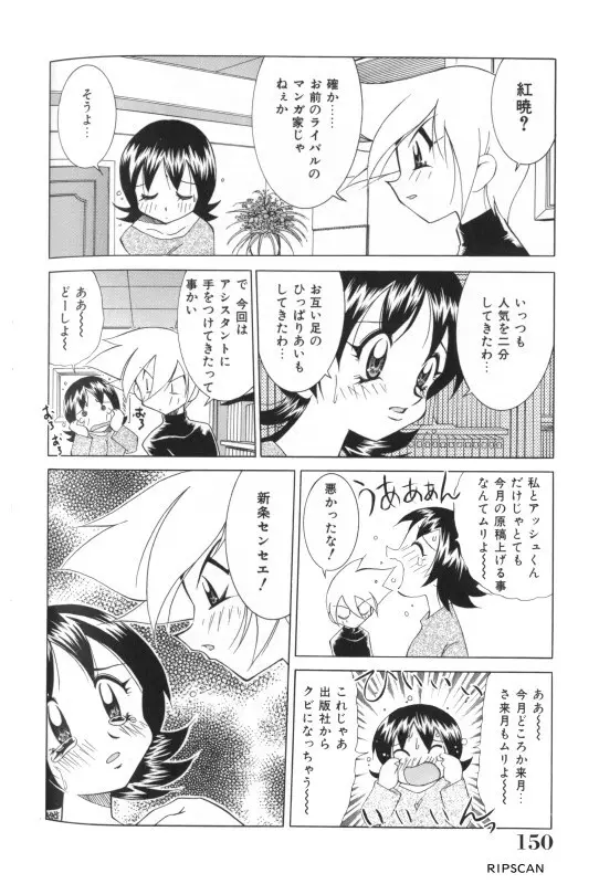 豪激!!漫画家大作戦 Page.149