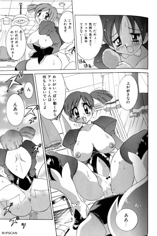 豪激!!漫画家大作戦 Page.90