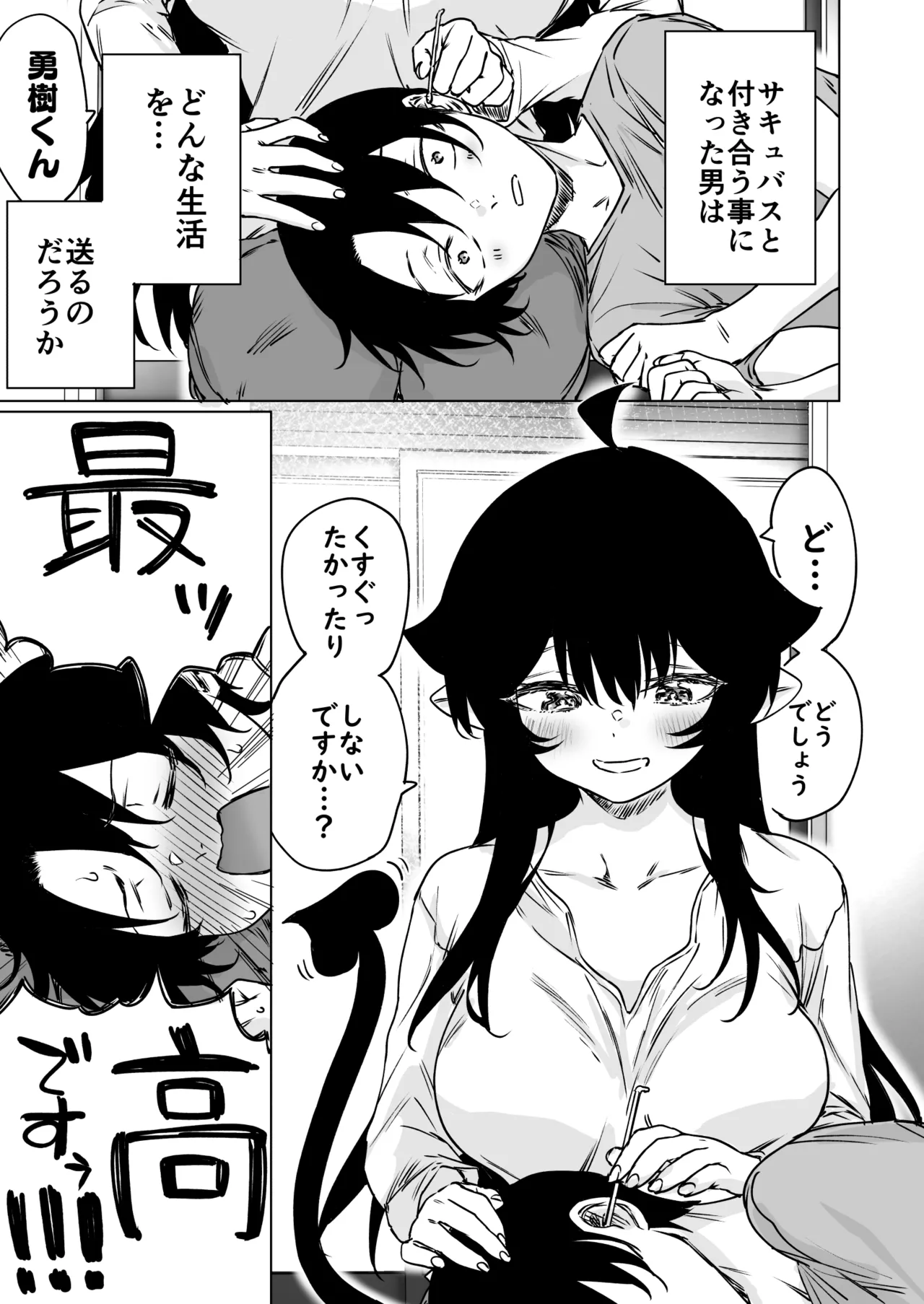 成人向けサキュバスさん2巻進捗報告 Page.1