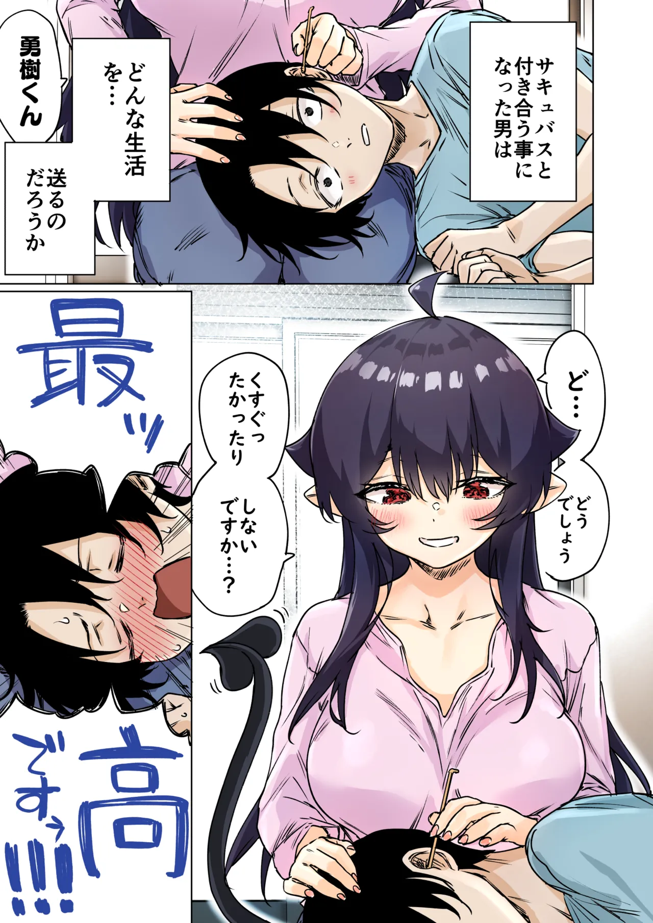 成人向けサキュバスさん2巻進捗報告 Page.1
