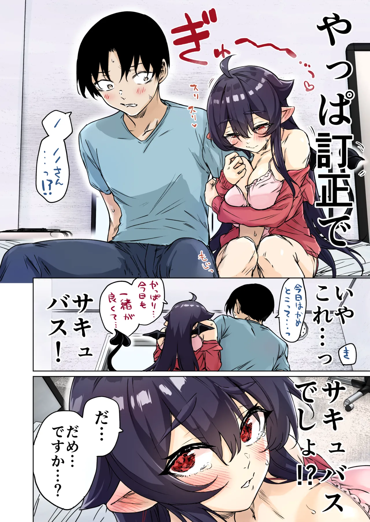 成人向けサキュバスさん2巻進捗報告 Page.4