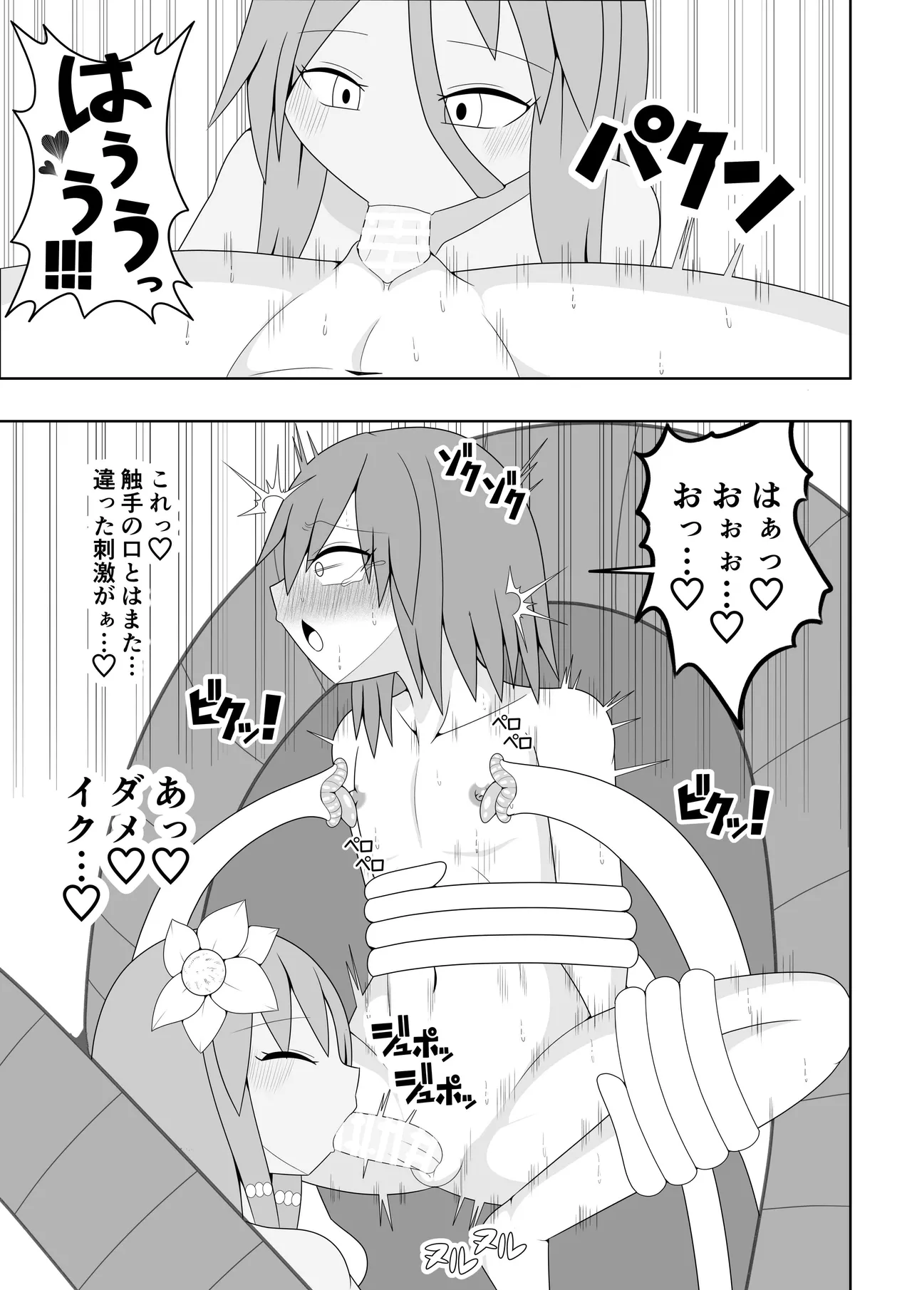 つるぺたふたなり娘アルト～vsアルラウネ～ Page.52