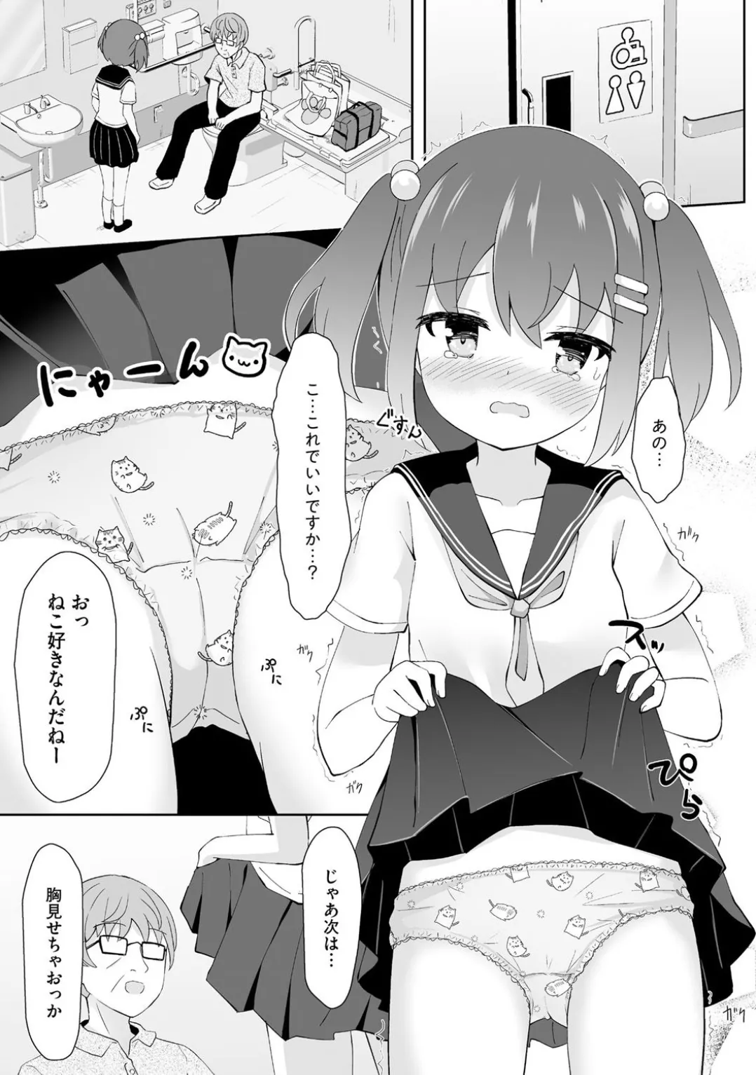 コミックB地区 Vol.5 Page.10