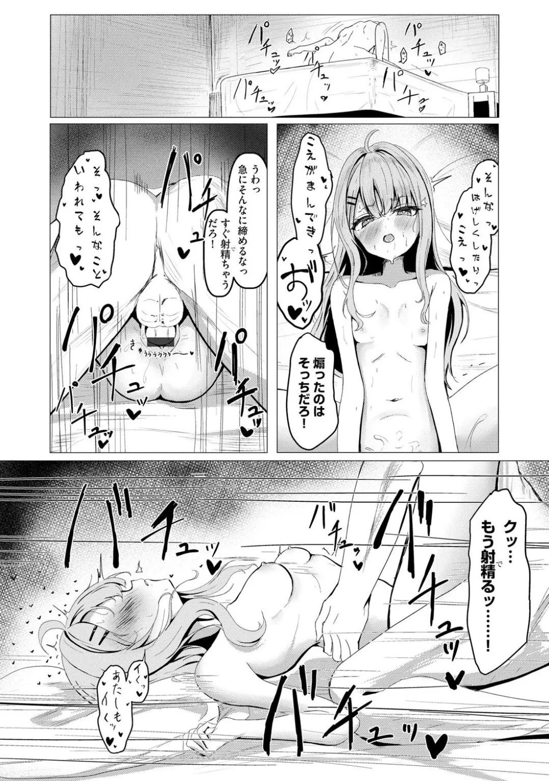 コミックB地区 Vol.5 Page.101
