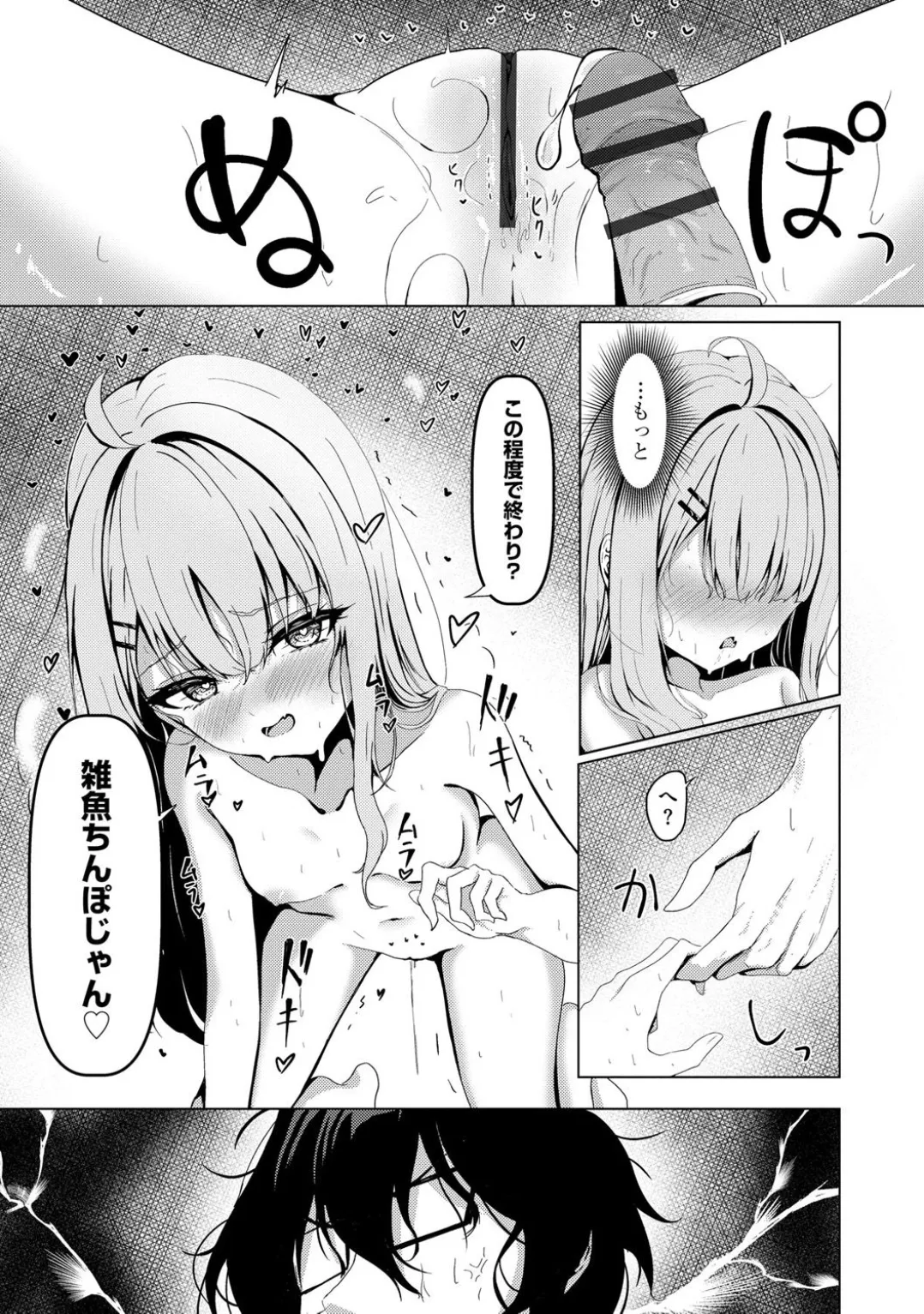 コミックB地区 Vol.5 Page.103