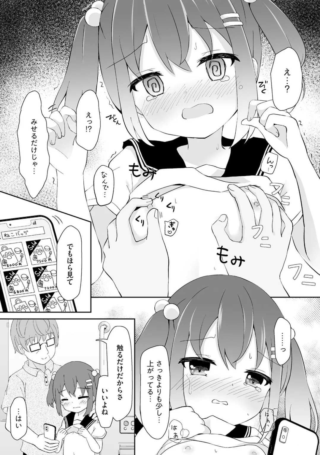 コミックB地区 Vol.5 Page.12