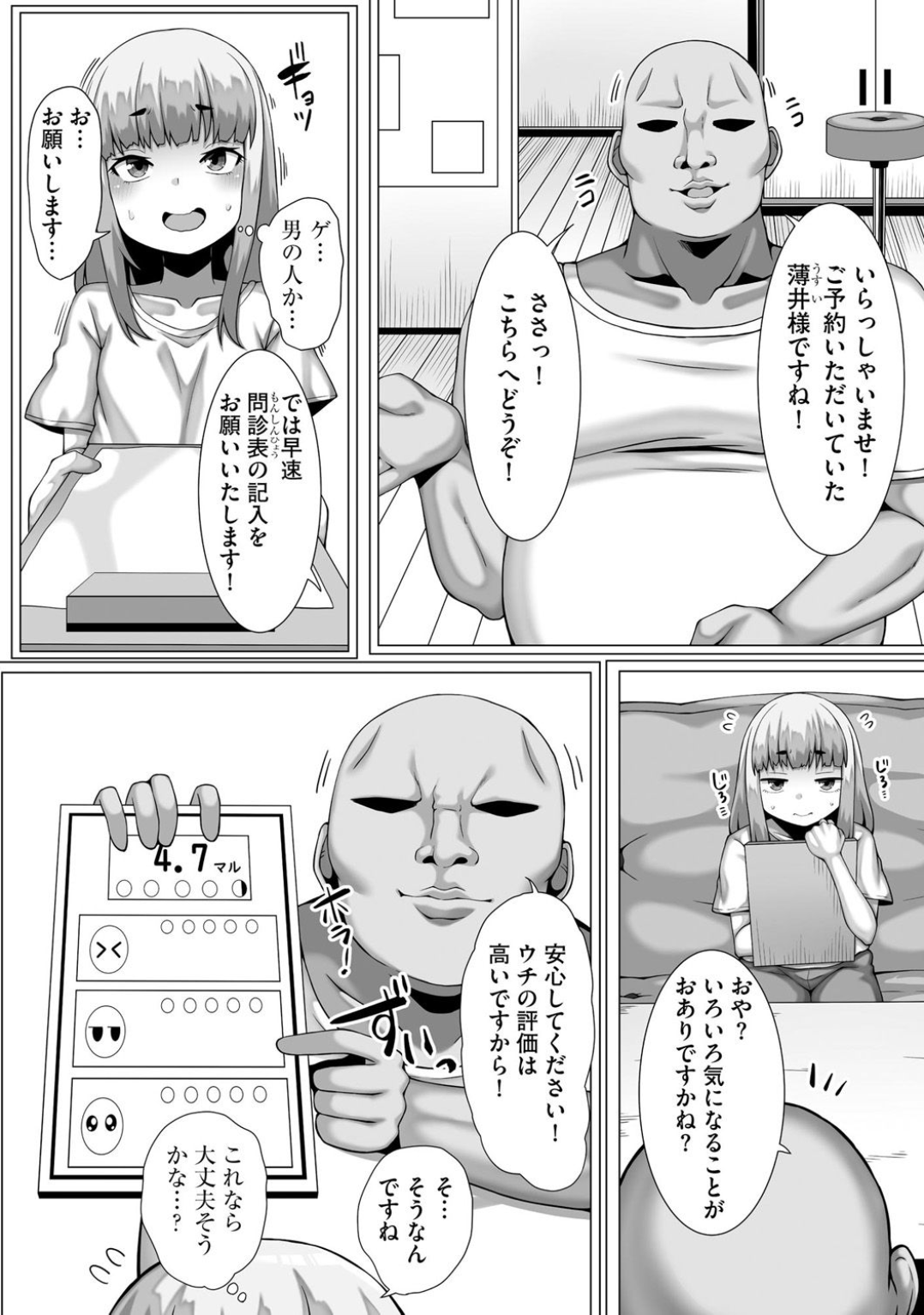 コミックB地区 Vol.5 Page.144