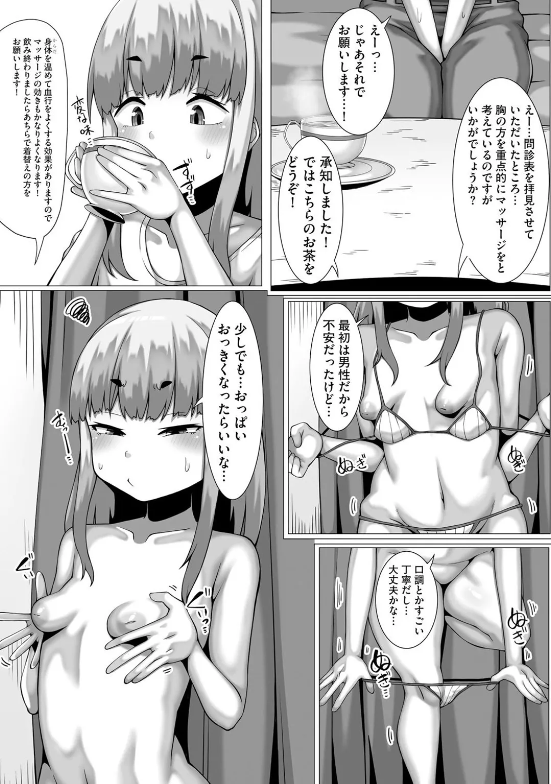 コミックB地区 Vol.5 Page.145