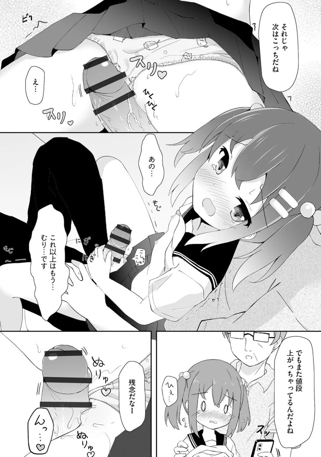 コミックB地区 Vol.5 Page.15