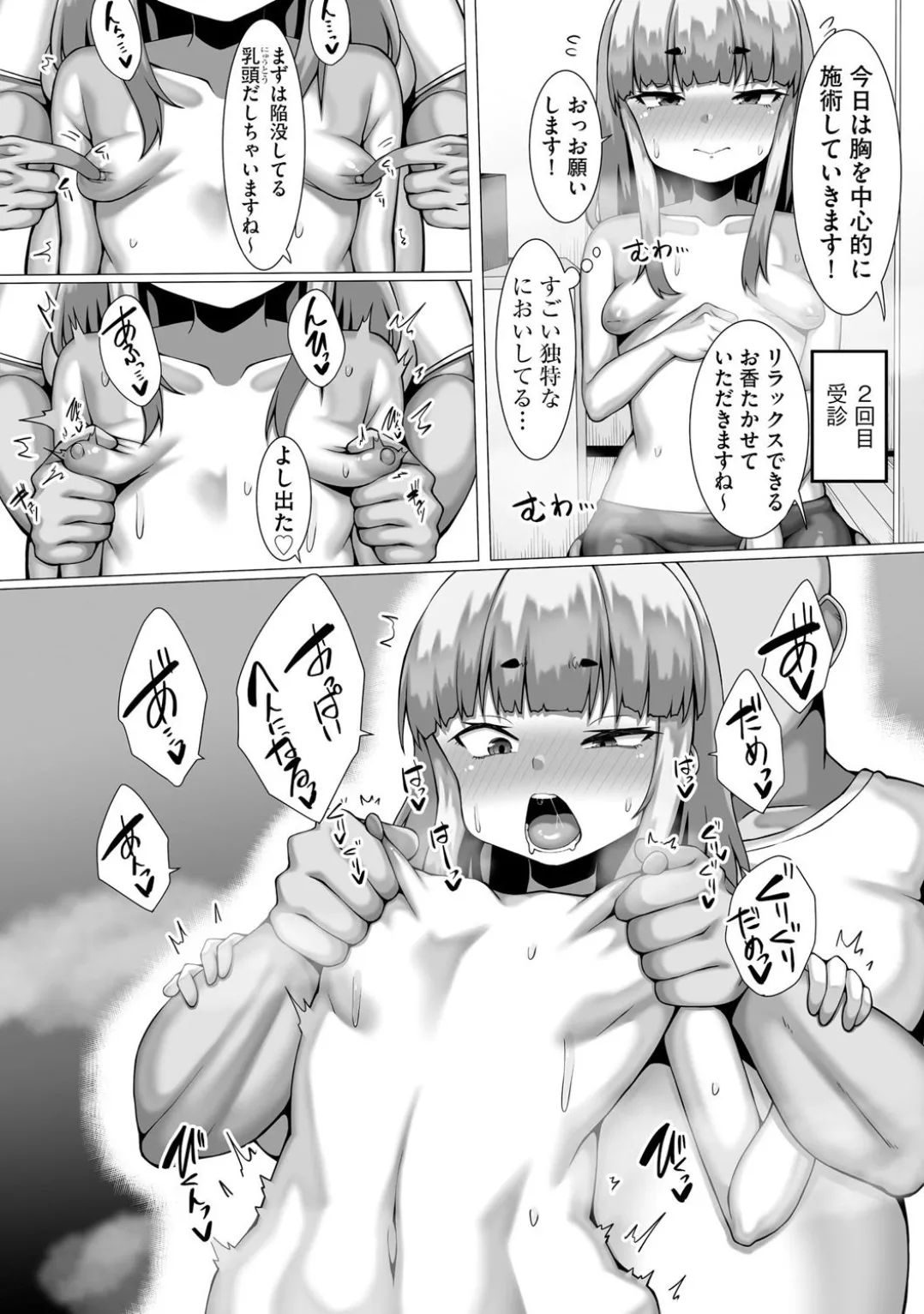 コミックB地区 Vol.5 Page.150