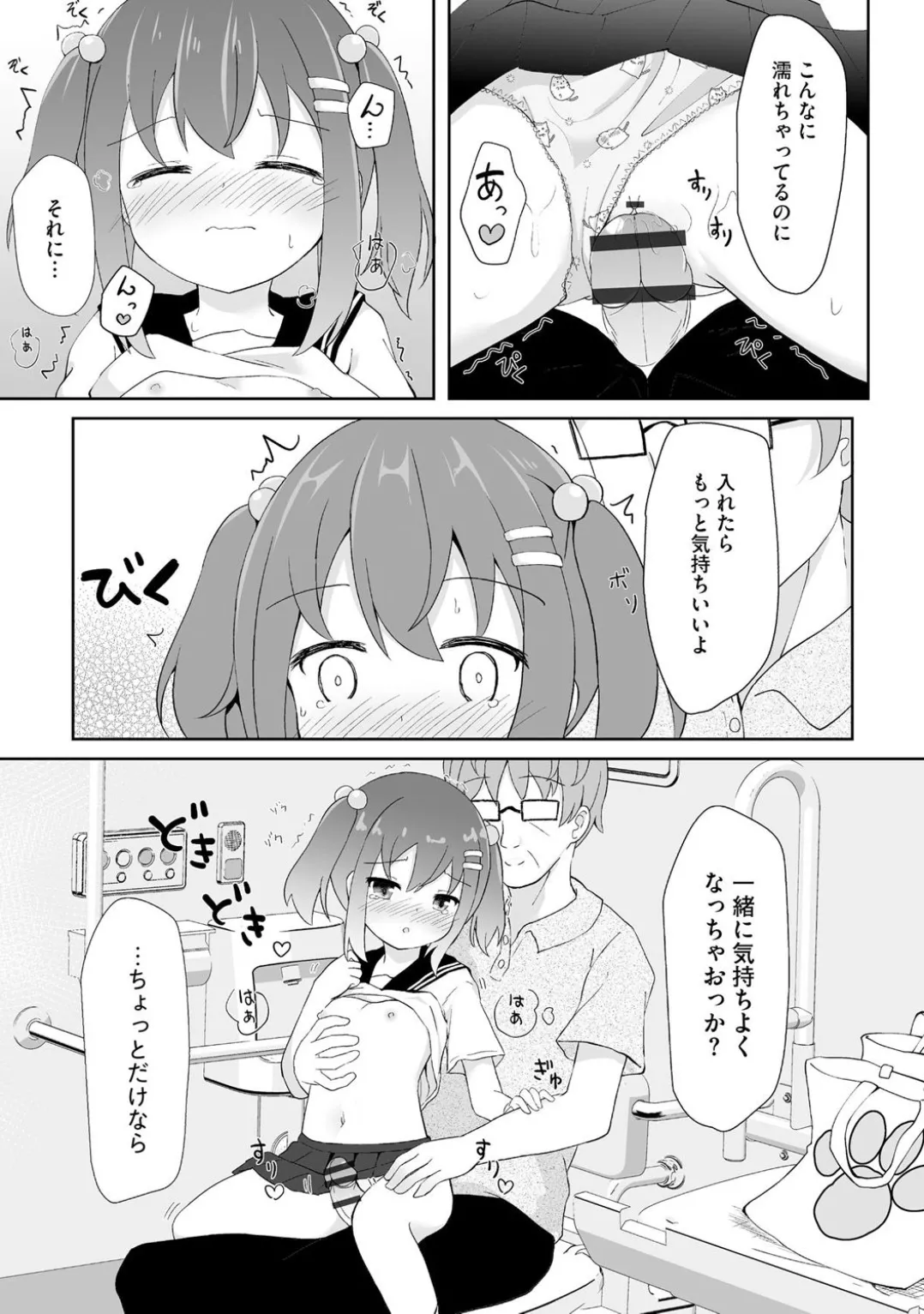 コミックB地区 Vol.5 Page.16