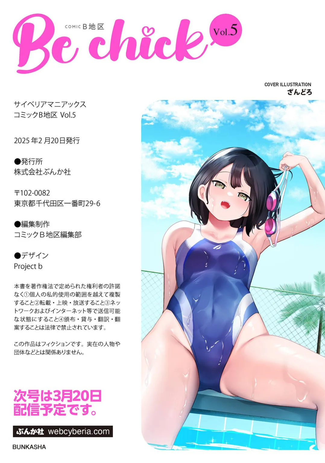 コミックB地区 Vol.5 Page.166