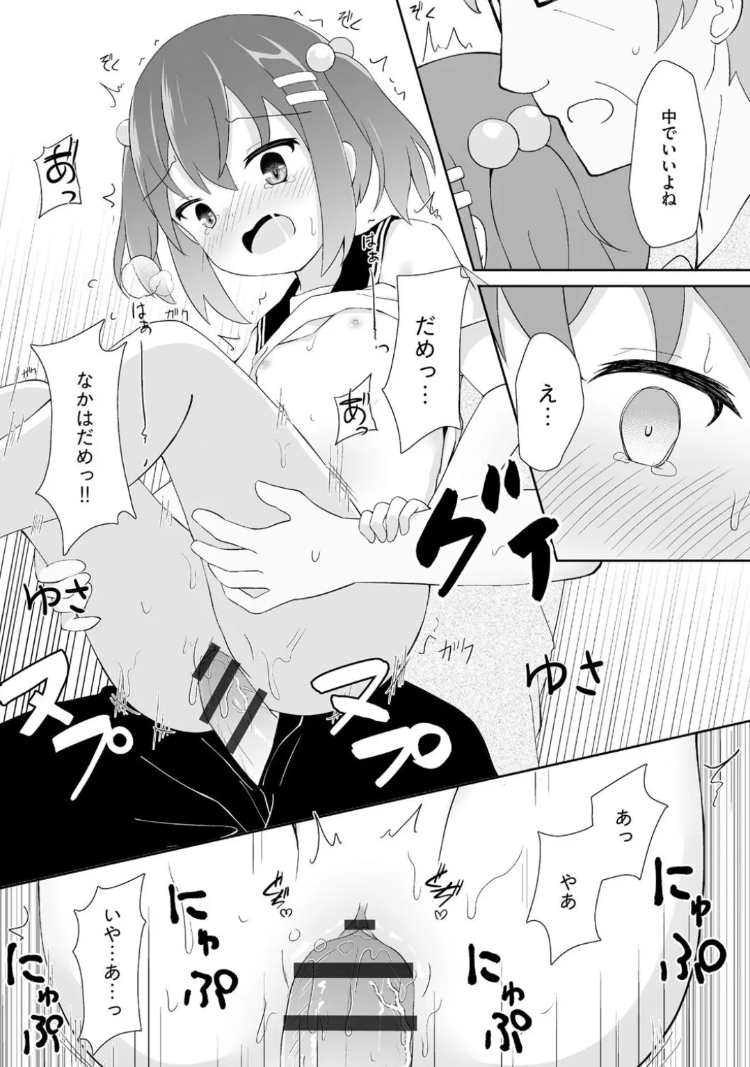コミックB地区 Vol.5 Page.20