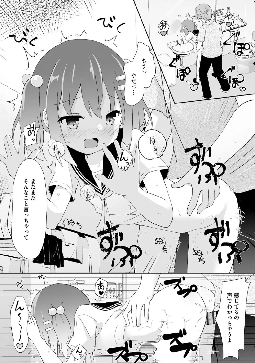 コミックB地区 Vol.5 Page.23