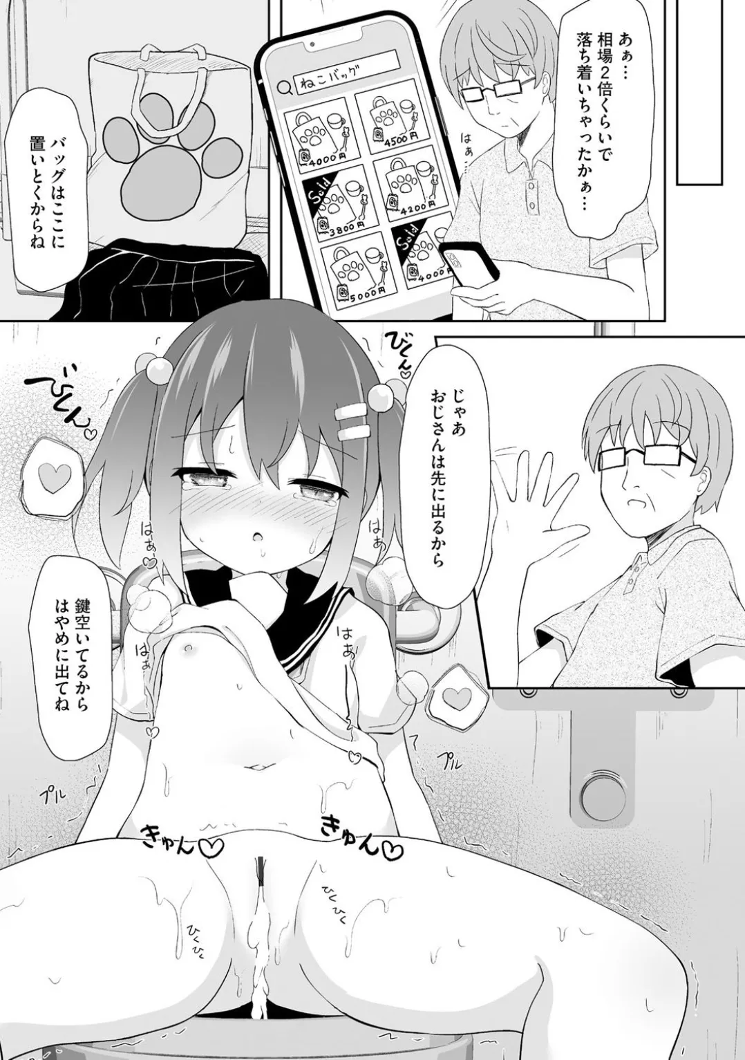 コミックB地区 Vol.5 Page.26