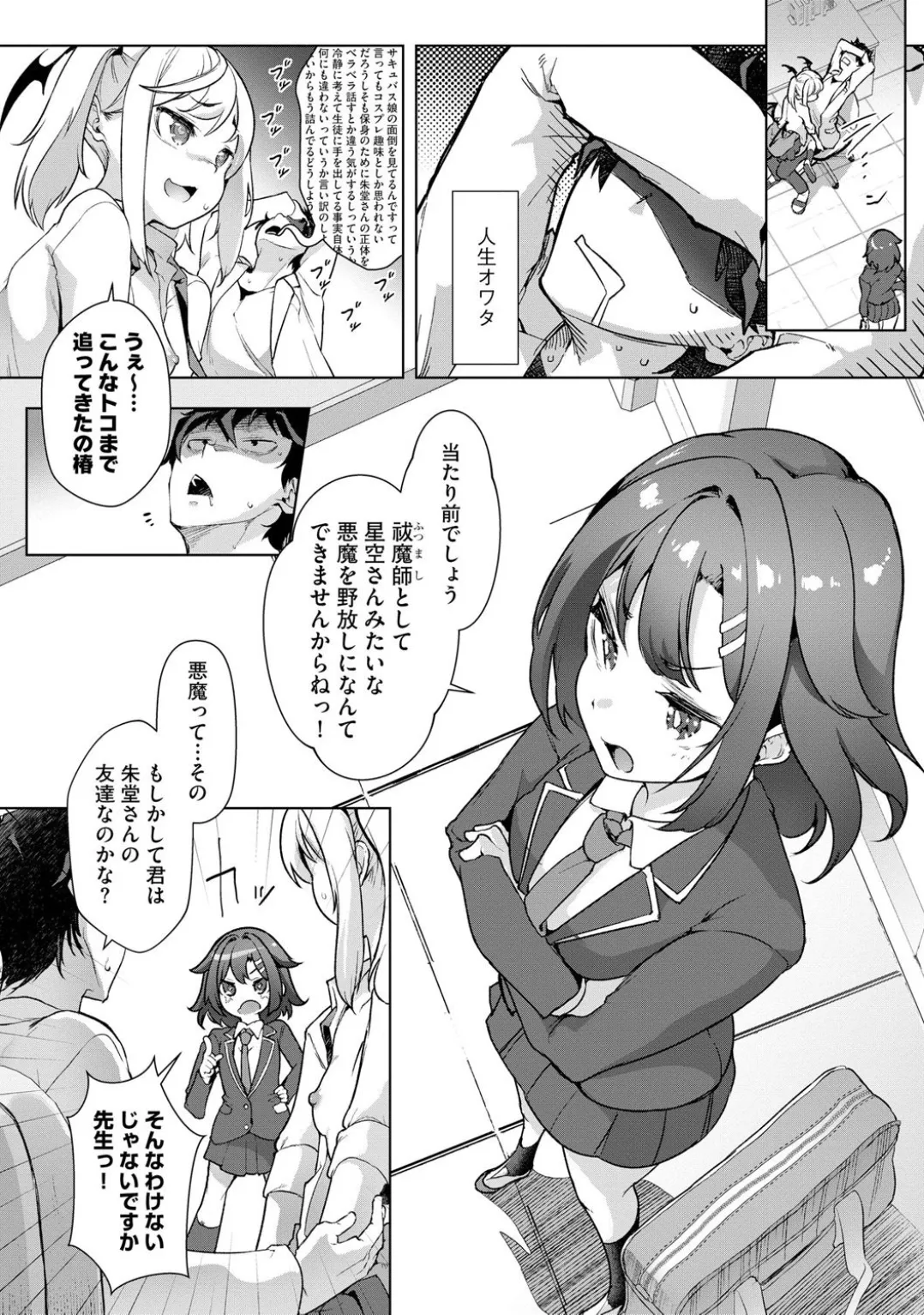 コミックB地区 Vol.5 Page.34