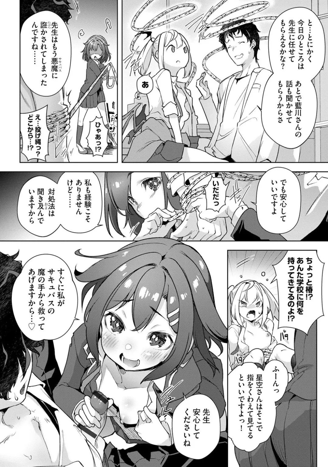 コミックB地区 Vol.5 Page.36