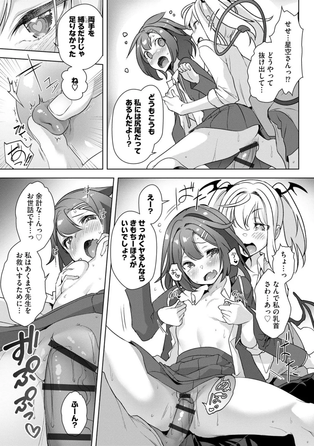 コミックB地区 Vol.5 Page.43