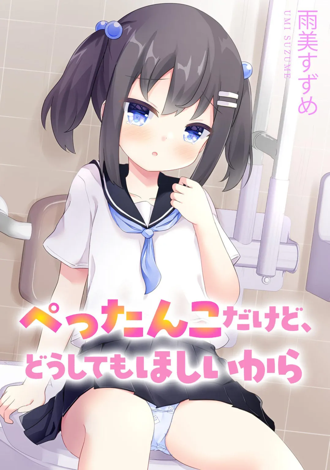 コミックB地区 Vol.5 Page.5