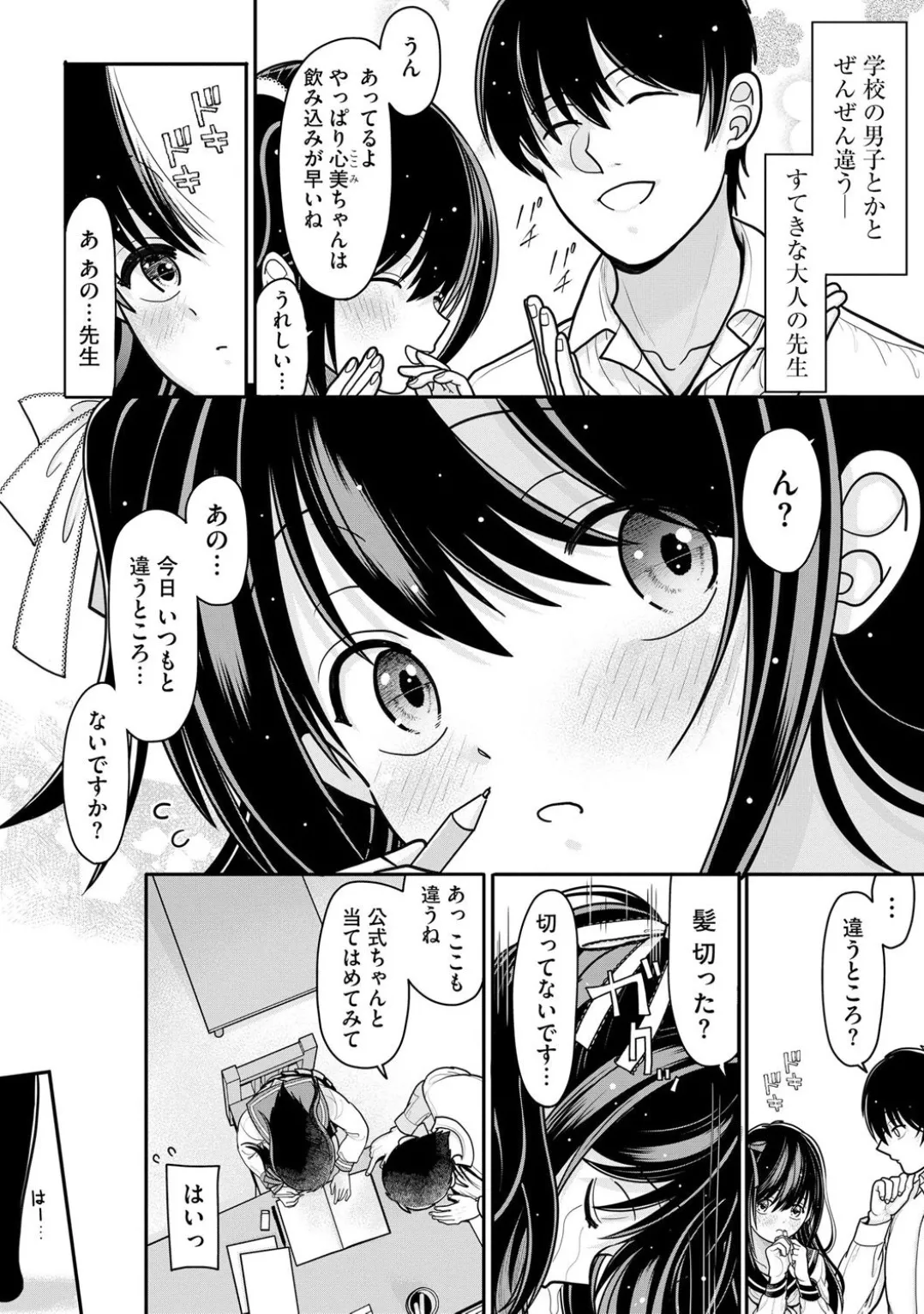 コミックB地区 Vol.5 Page.58
