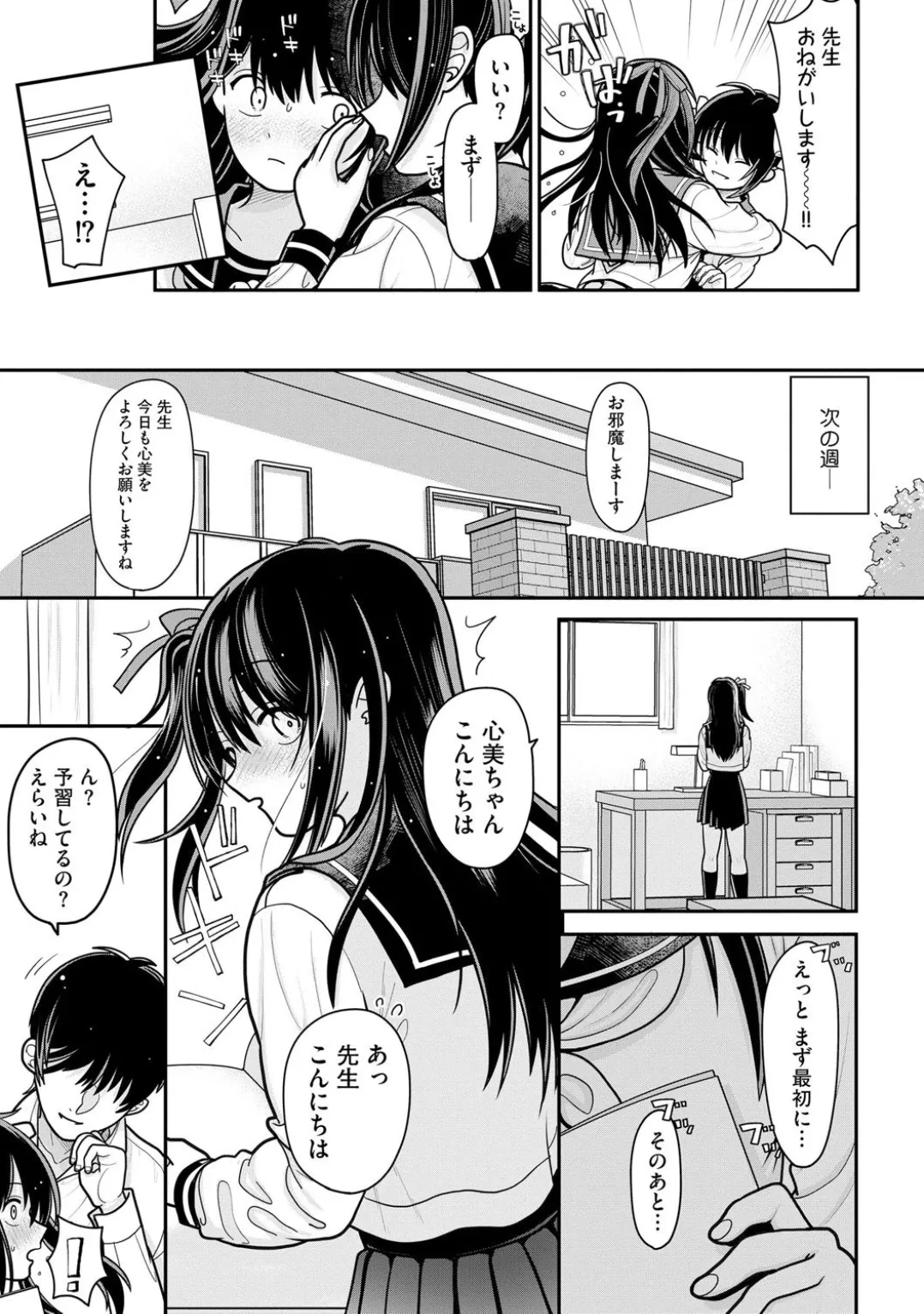 コミックB地区 Vol.5 Page.61