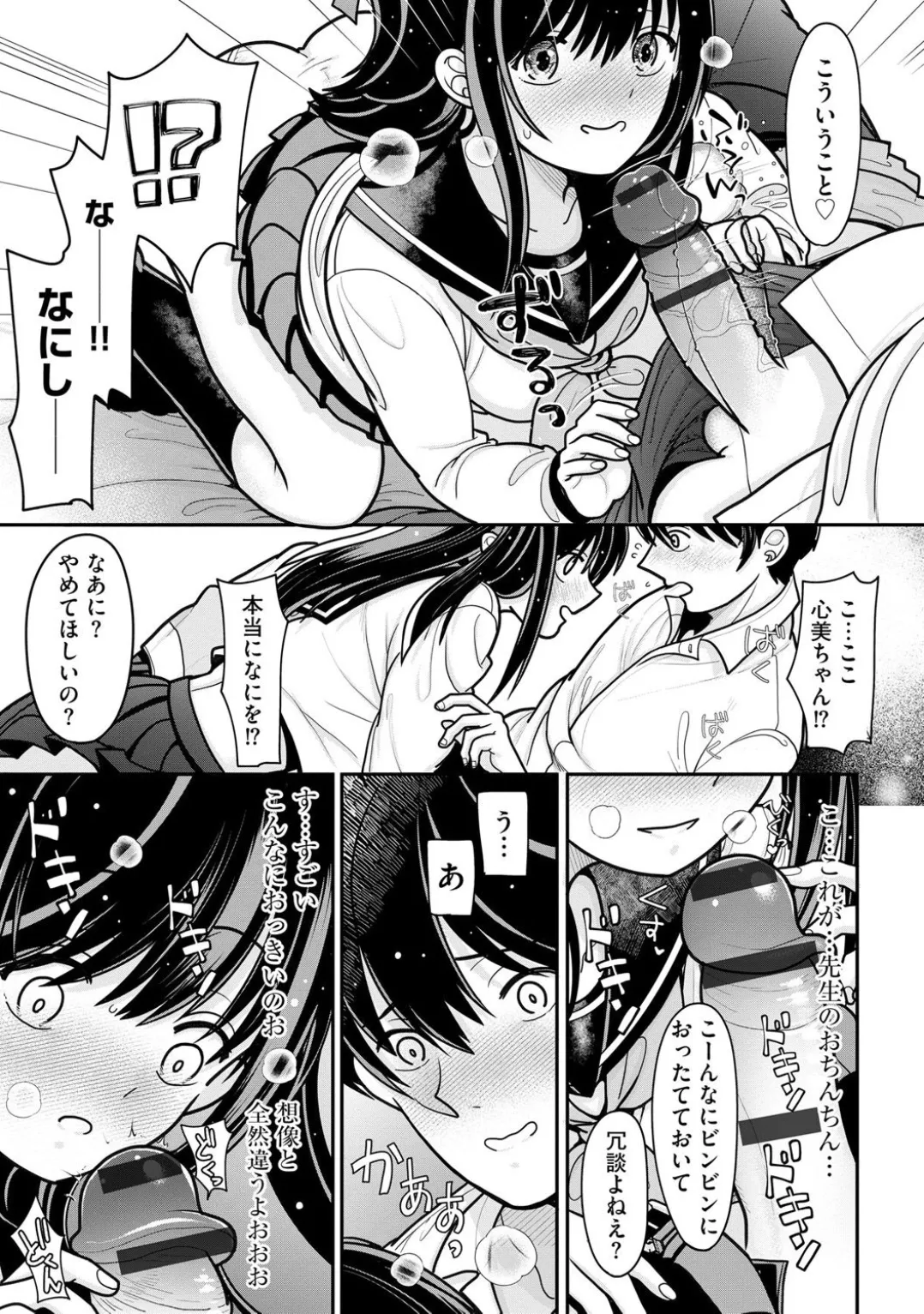 コミックB地区 Vol.5 Page.65