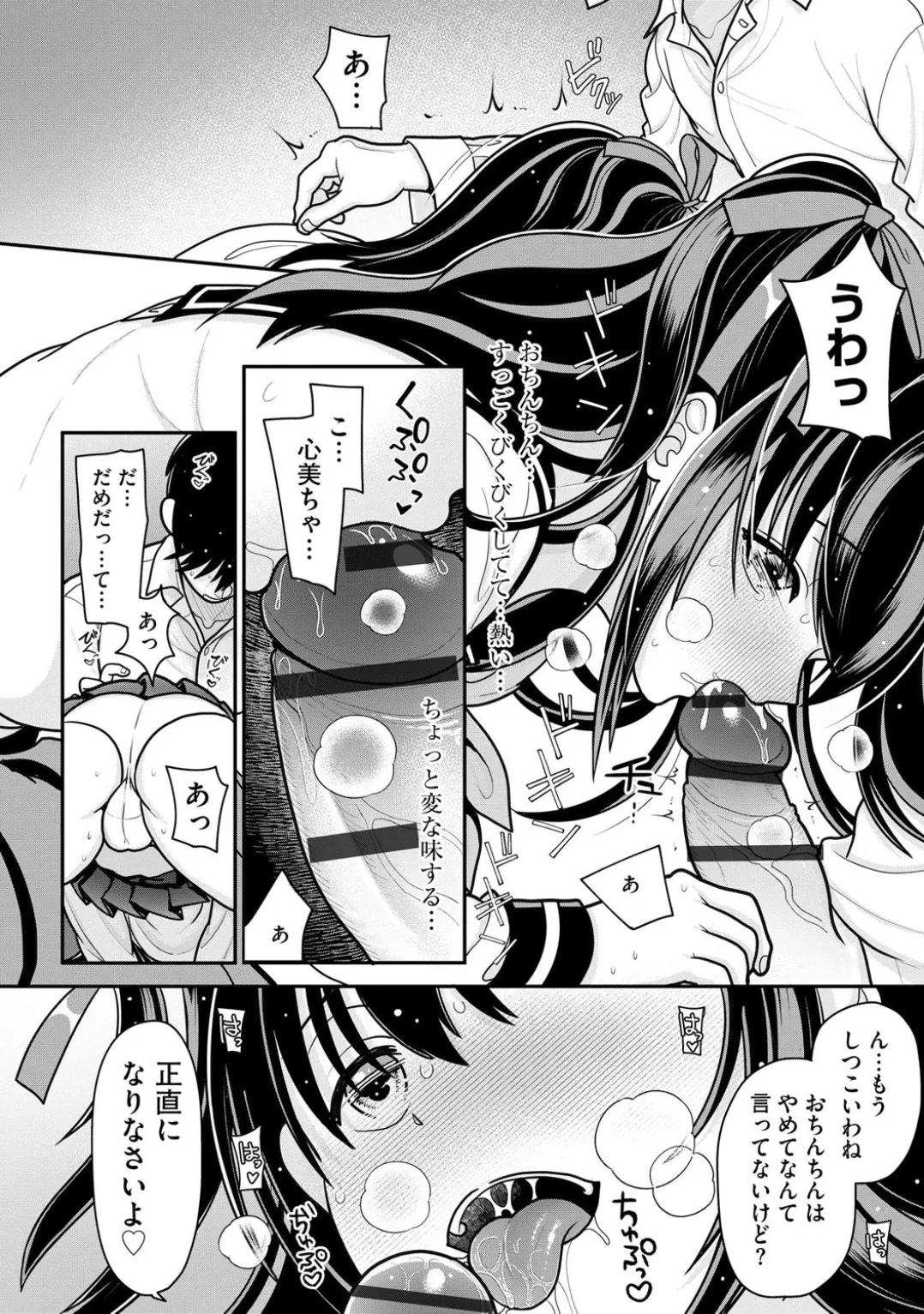 コミックB地区 Vol.5 Page.66