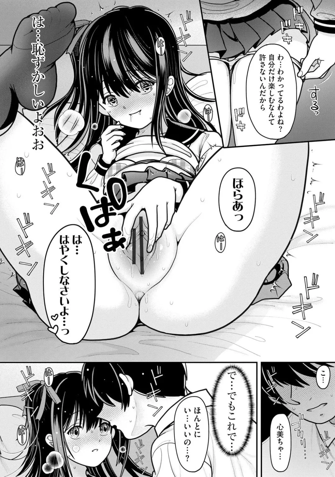 コミックB地区 Vol.5 Page.70