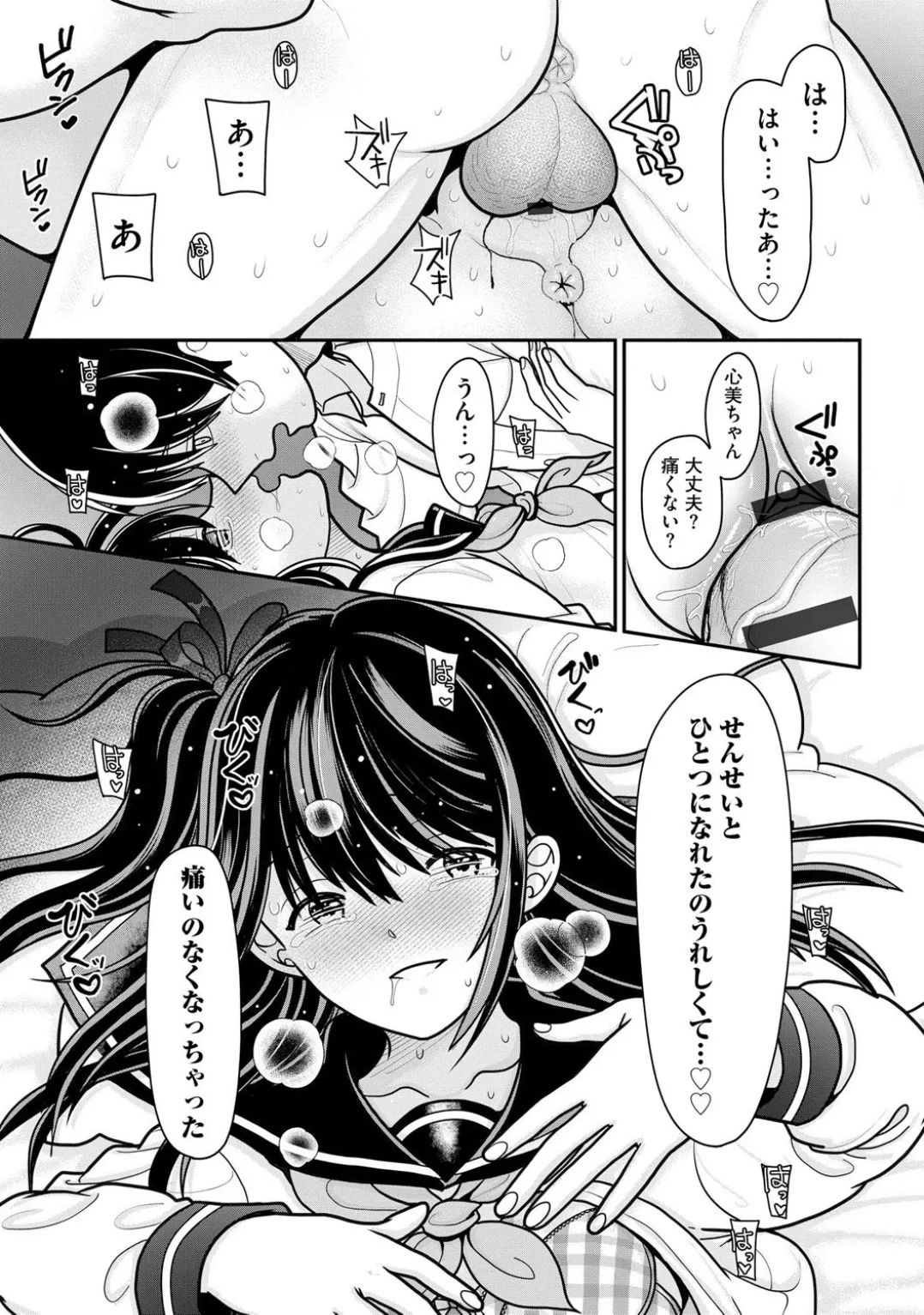 コミックB地区 Vol.5 Page.73