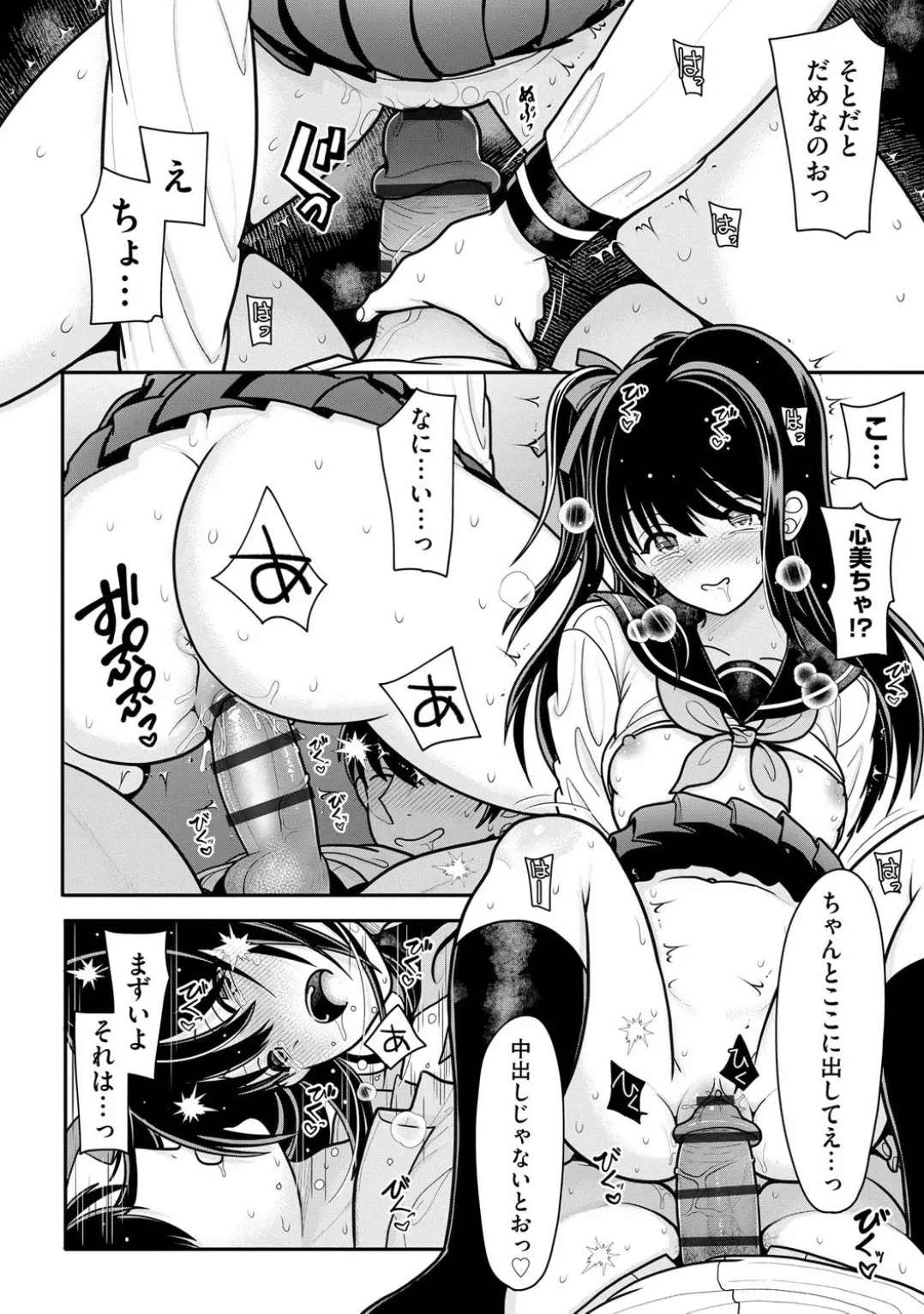 コミックB地区 Vol.5 Page.78