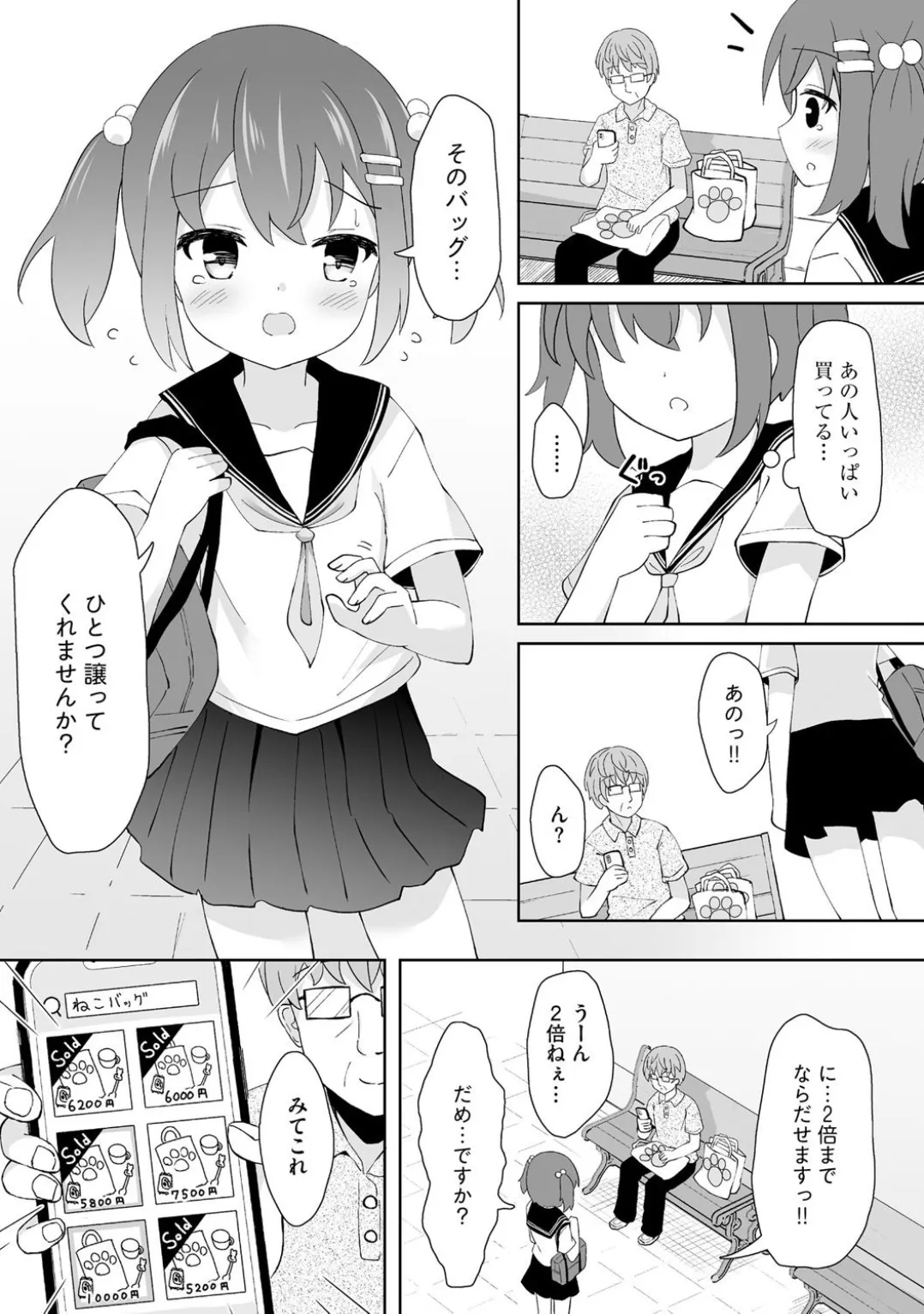 コミックB地区 Vol.5 Page.8