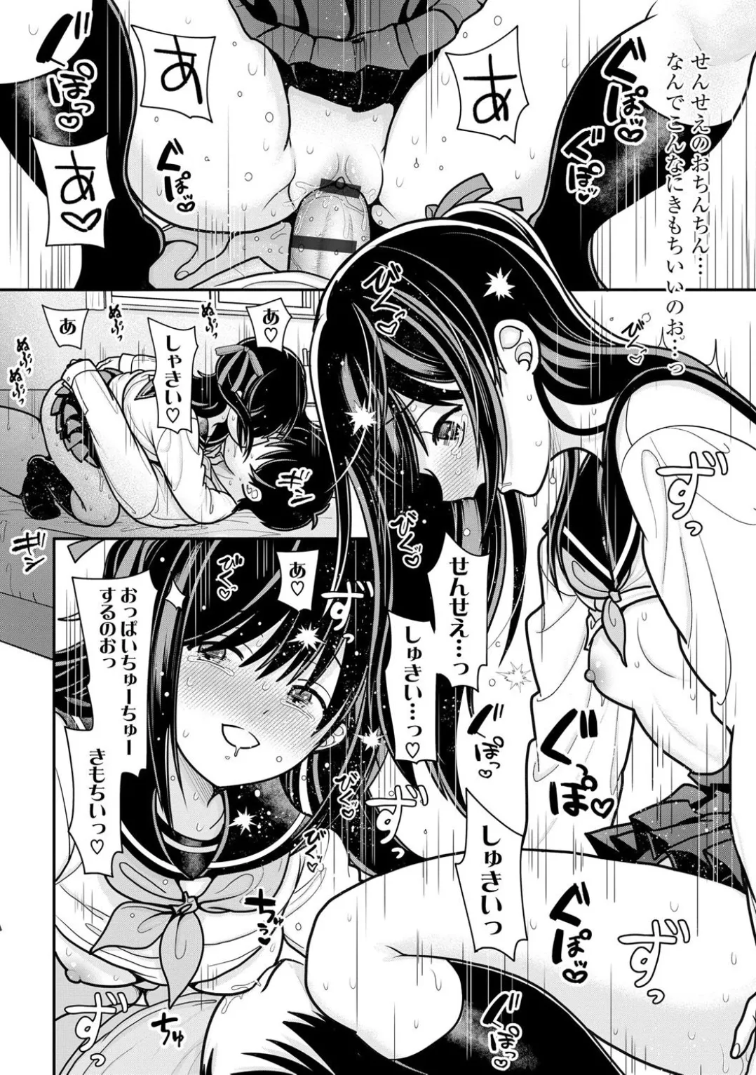 コミックB地区 Vol.5 Page.80