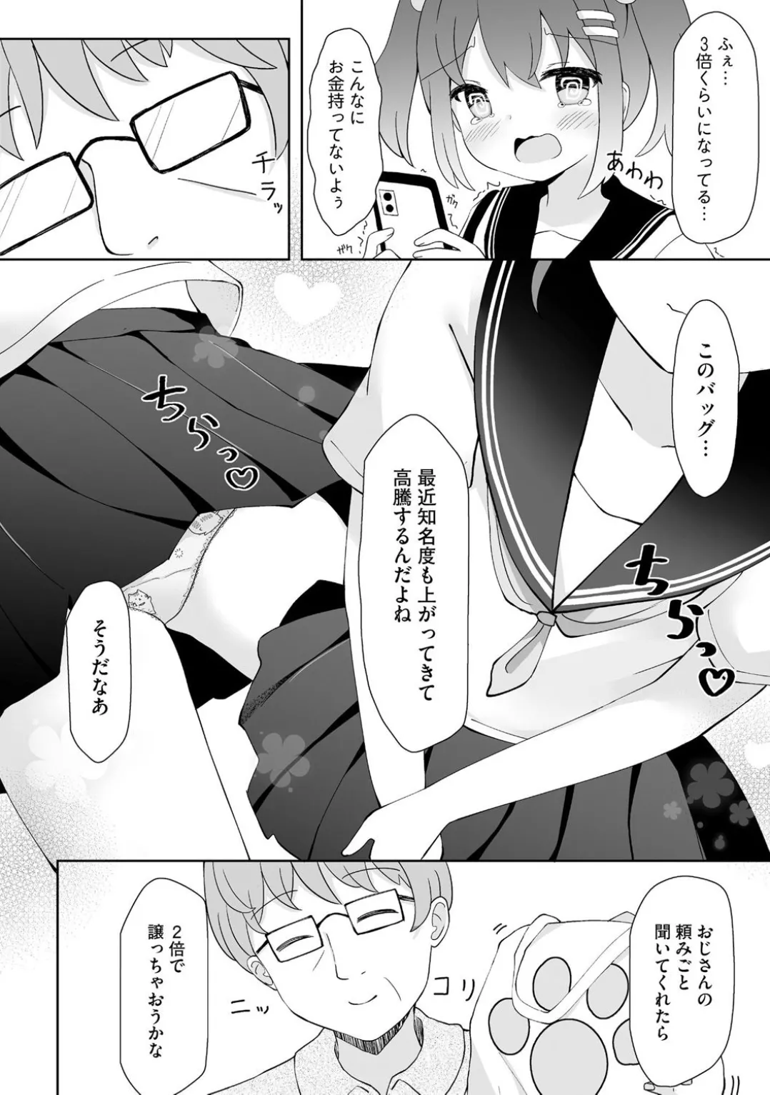 コミックB地区 Vol.5 Page.9