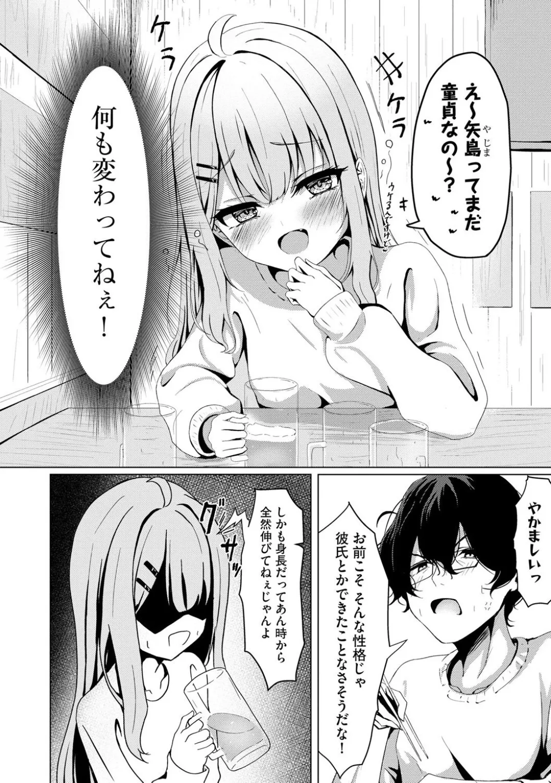 コミックB地区 Vol.5 Page.90