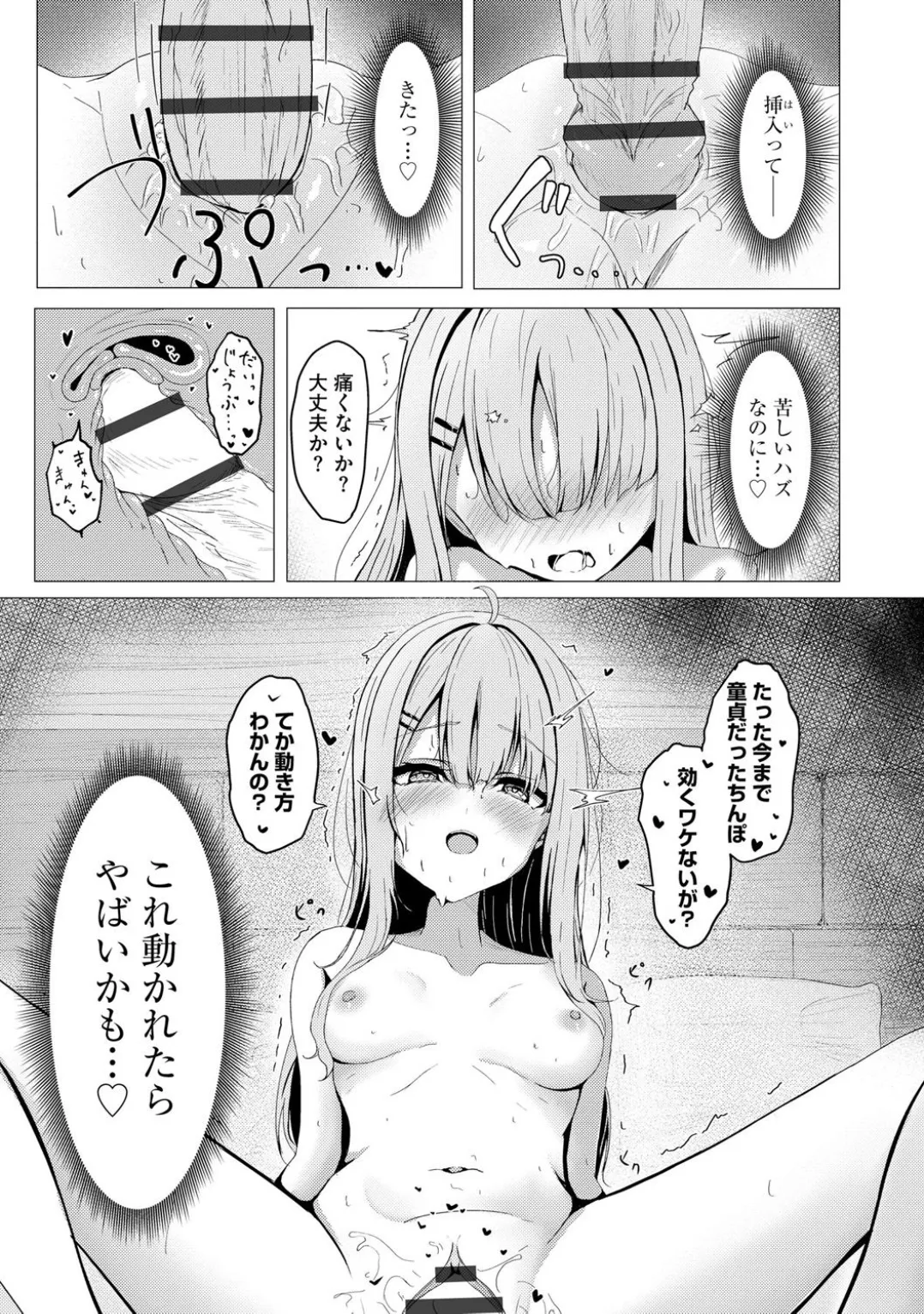 コミックB地区 Vol.5 Page.99