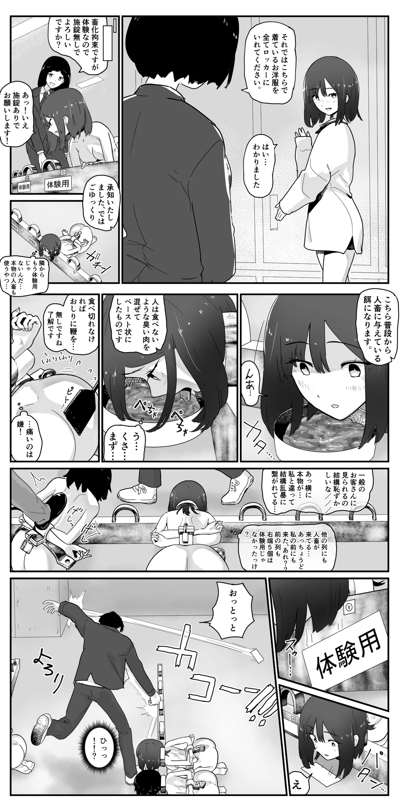 人畜体験に来た娘。痛いのはイヤです！ Page.1