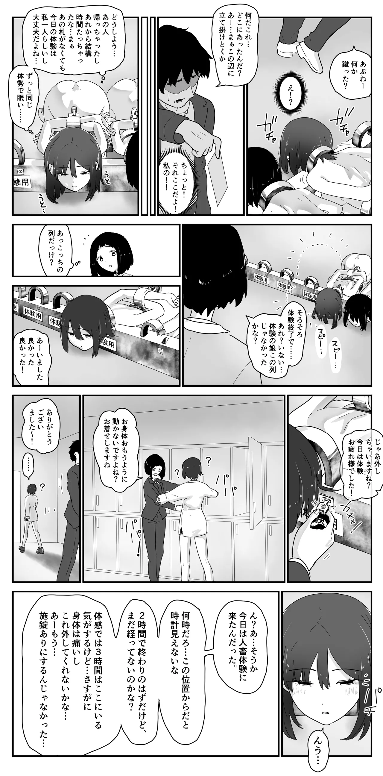人畜体験に来た娘。痛いのはイヤです！ Page.2