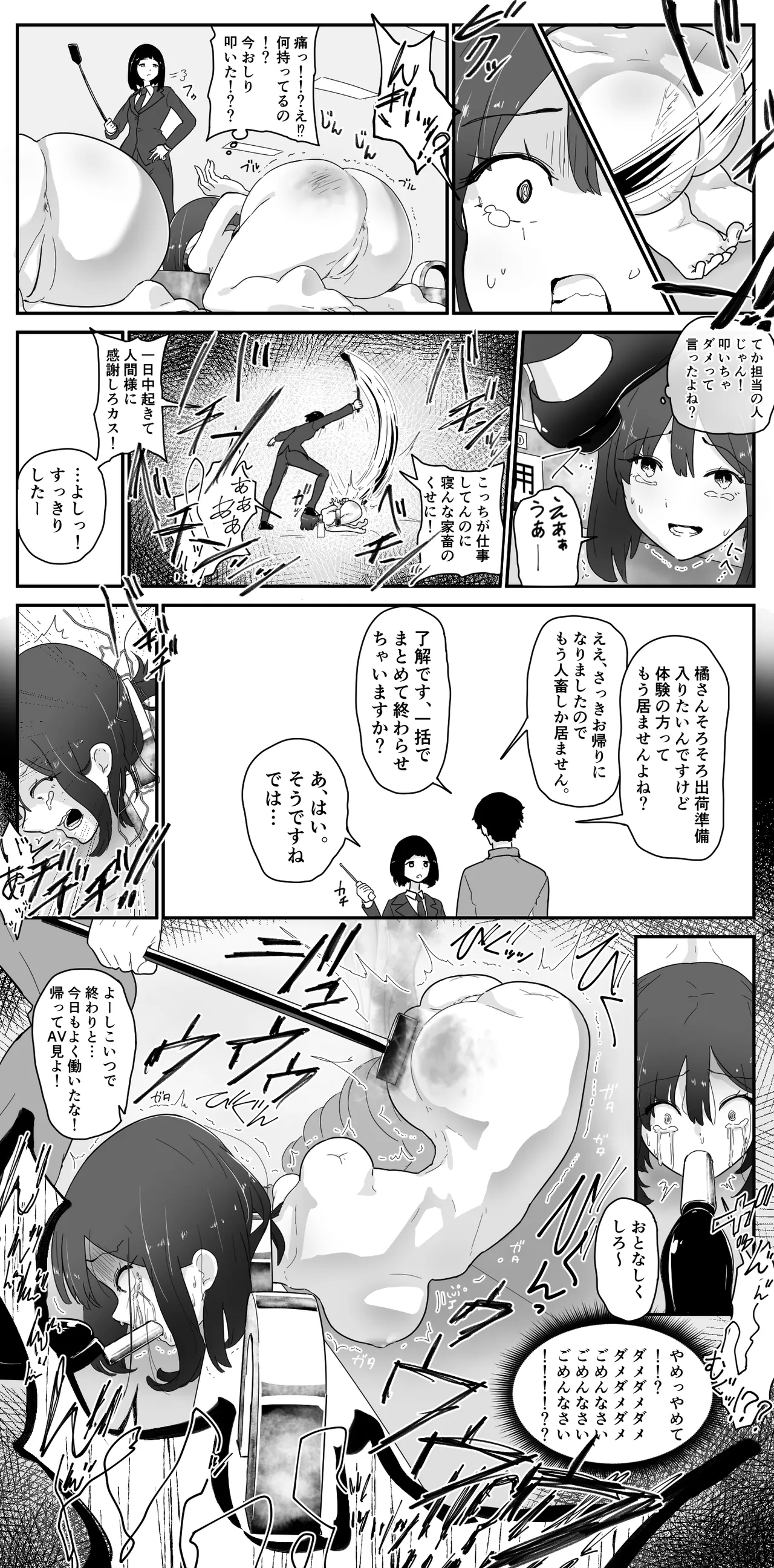 人畜体験に来た娘。痛いのはイヤです！ Page.3