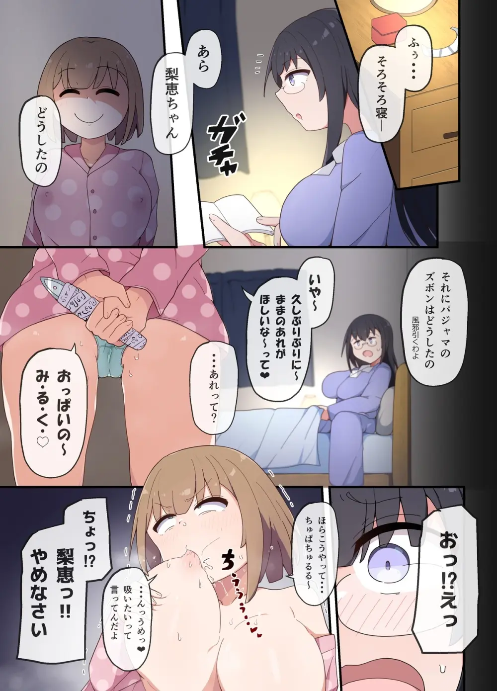 皮いいあの子2 Page.11