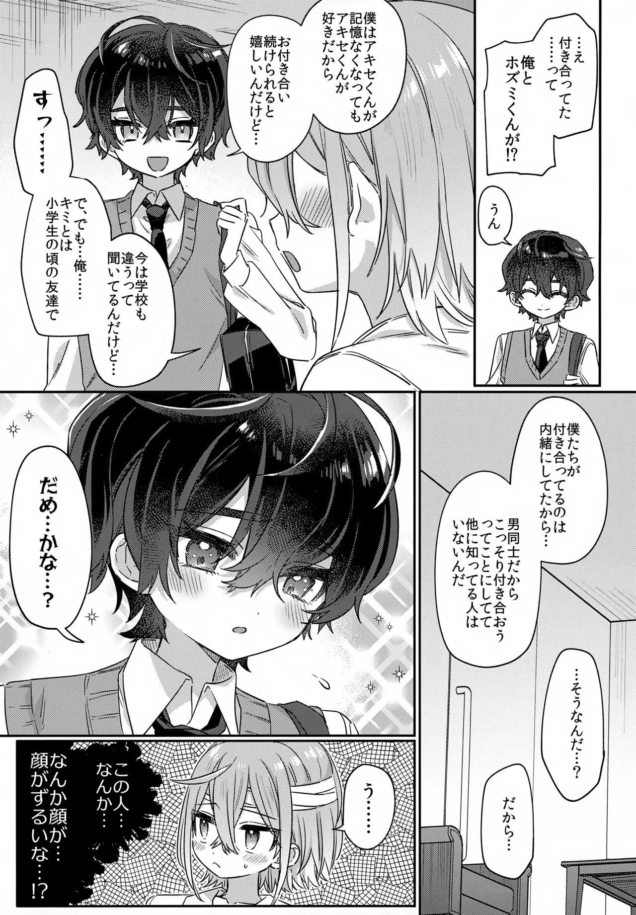 僕をいじめた記憶喪失のいじめっこ 前編 ～記憶にない恋人といちゃらぶ編～ Page.10