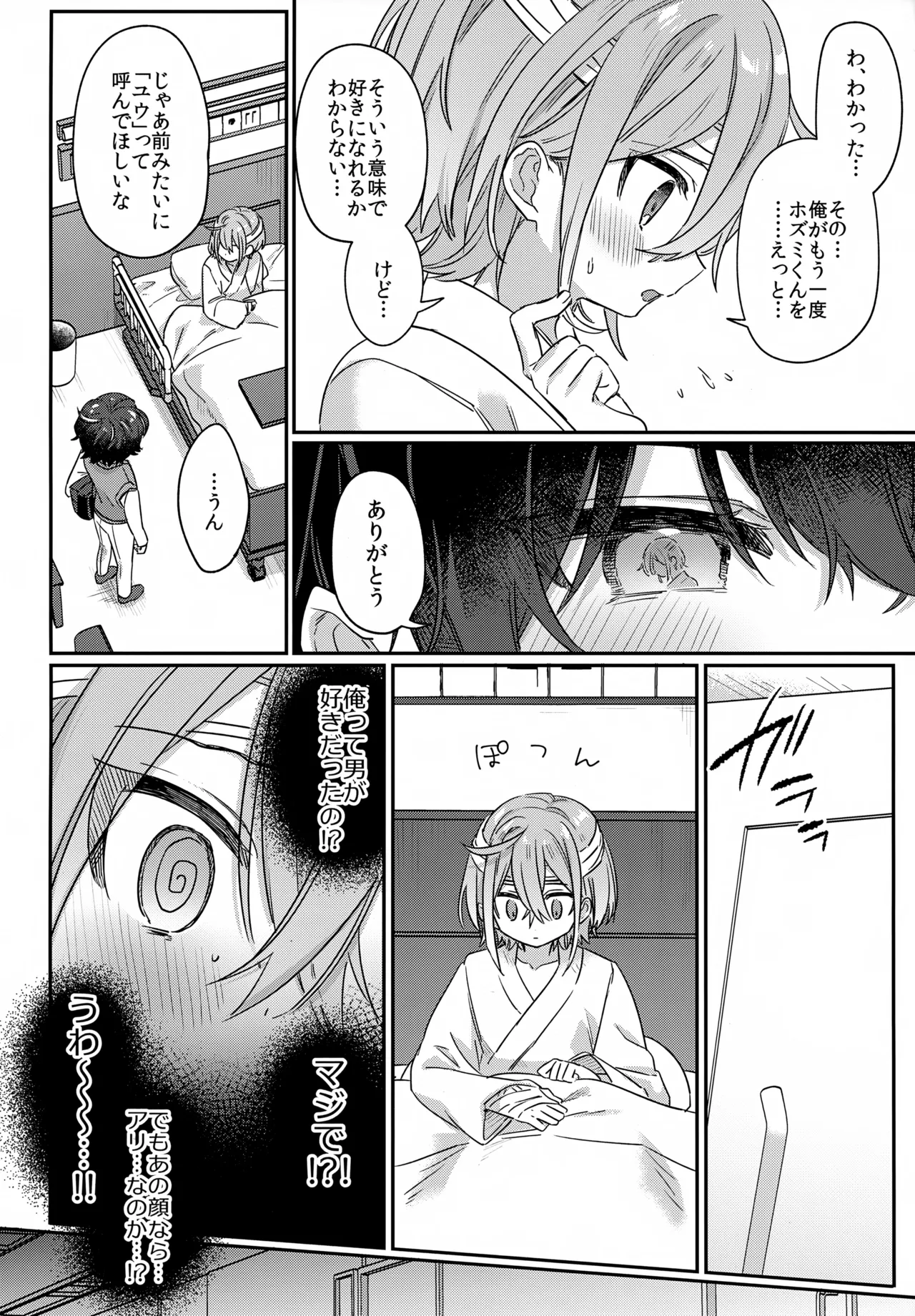 僕をいじめた記憶喪失のいじめっこ 前編 ～記憶にない恋人といちゃらぶ編～ Page.11